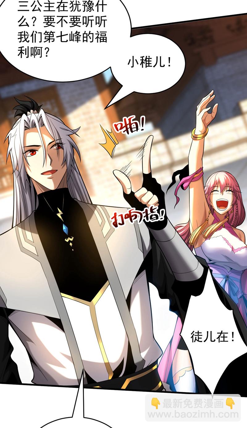 第48话 第七峰的福利-第48话