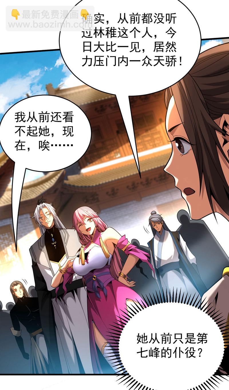 第48话 第七峰的福利-第48话