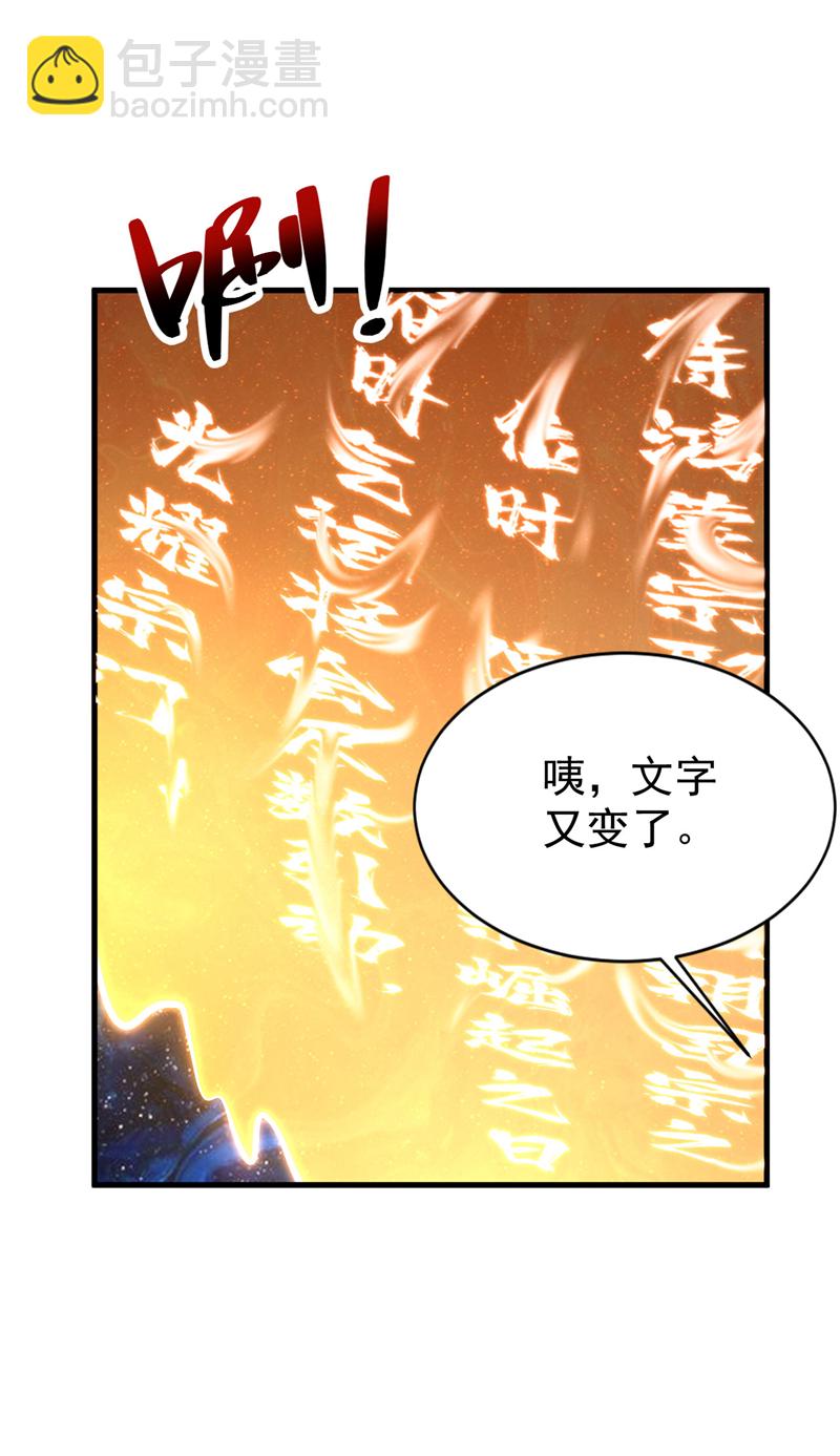 第50话 天书的认可！-第50话