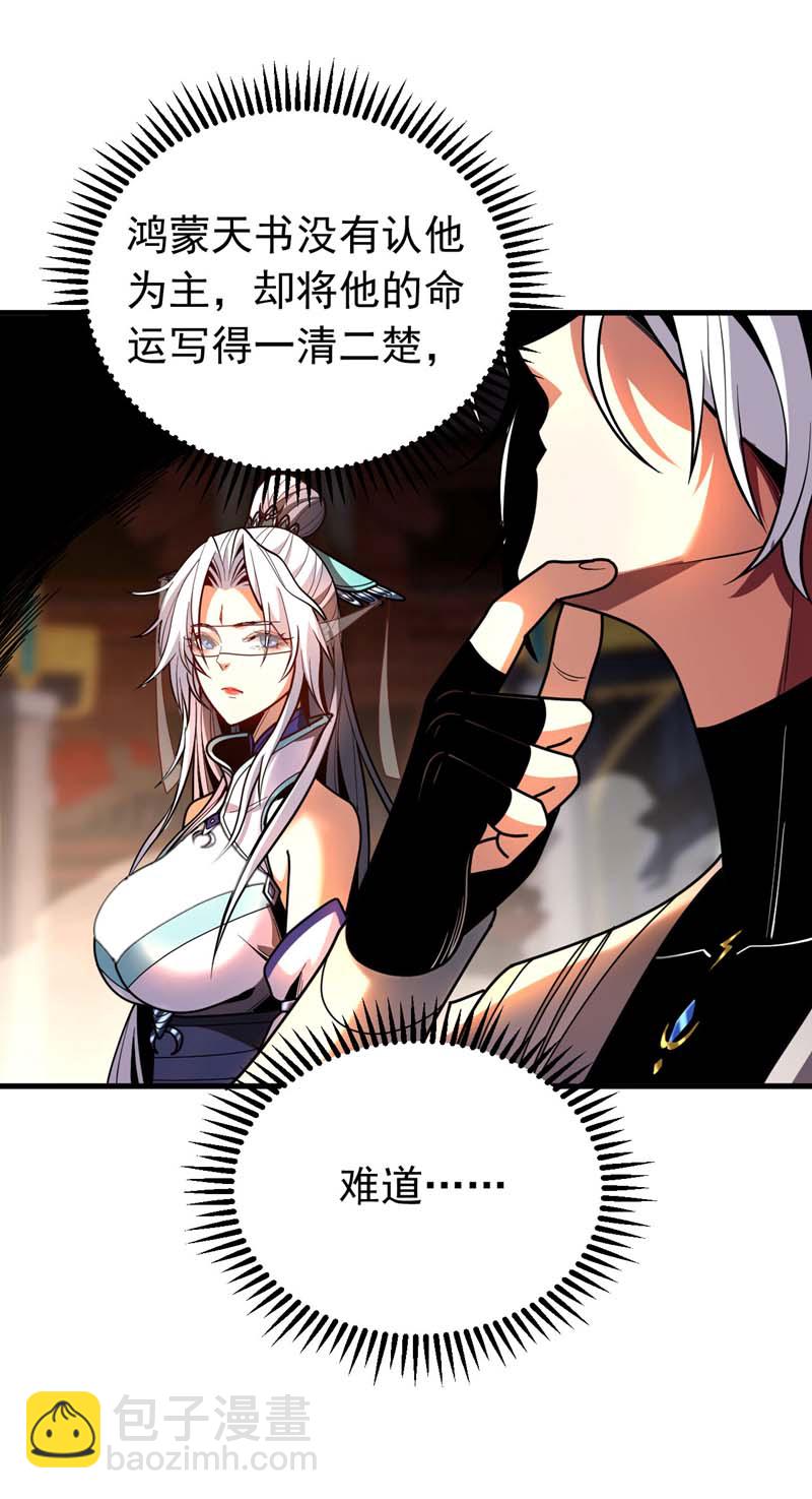 第50话 天书的认可！-第50话