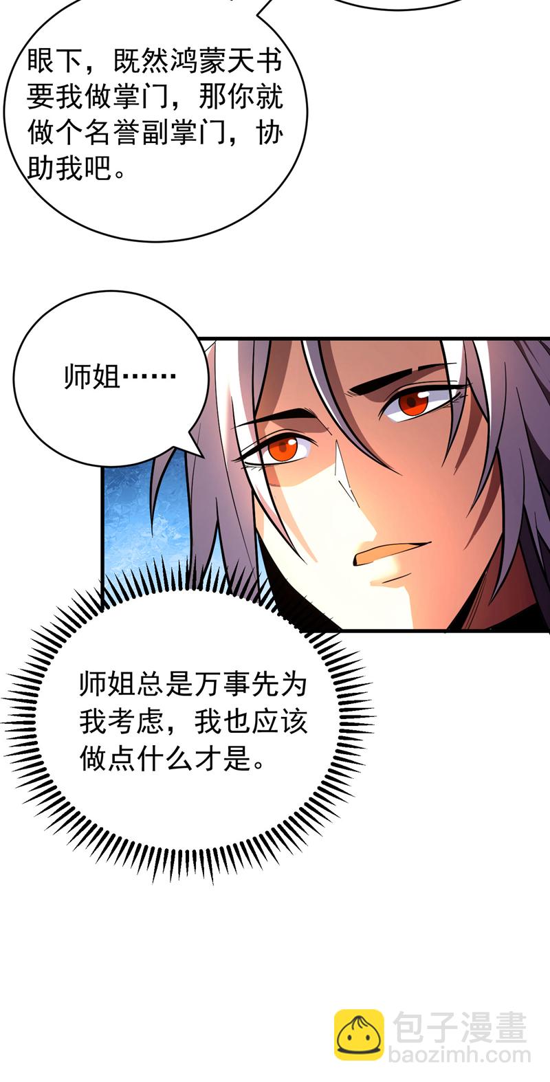 第50话 天书的认可！-第50话