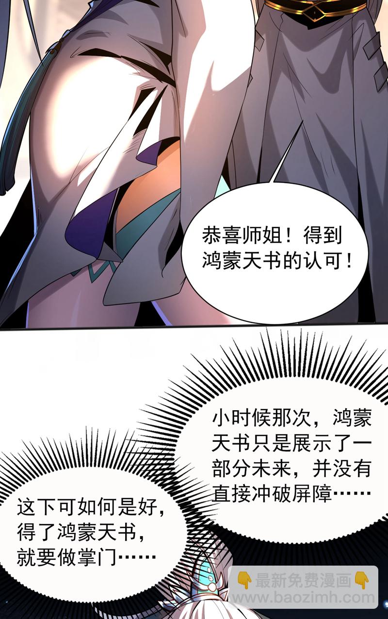 第50话 天书的认可！-第50话