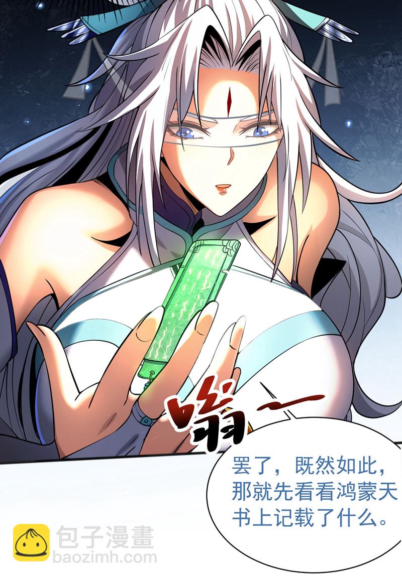 第50话 天书的认可！-第50话