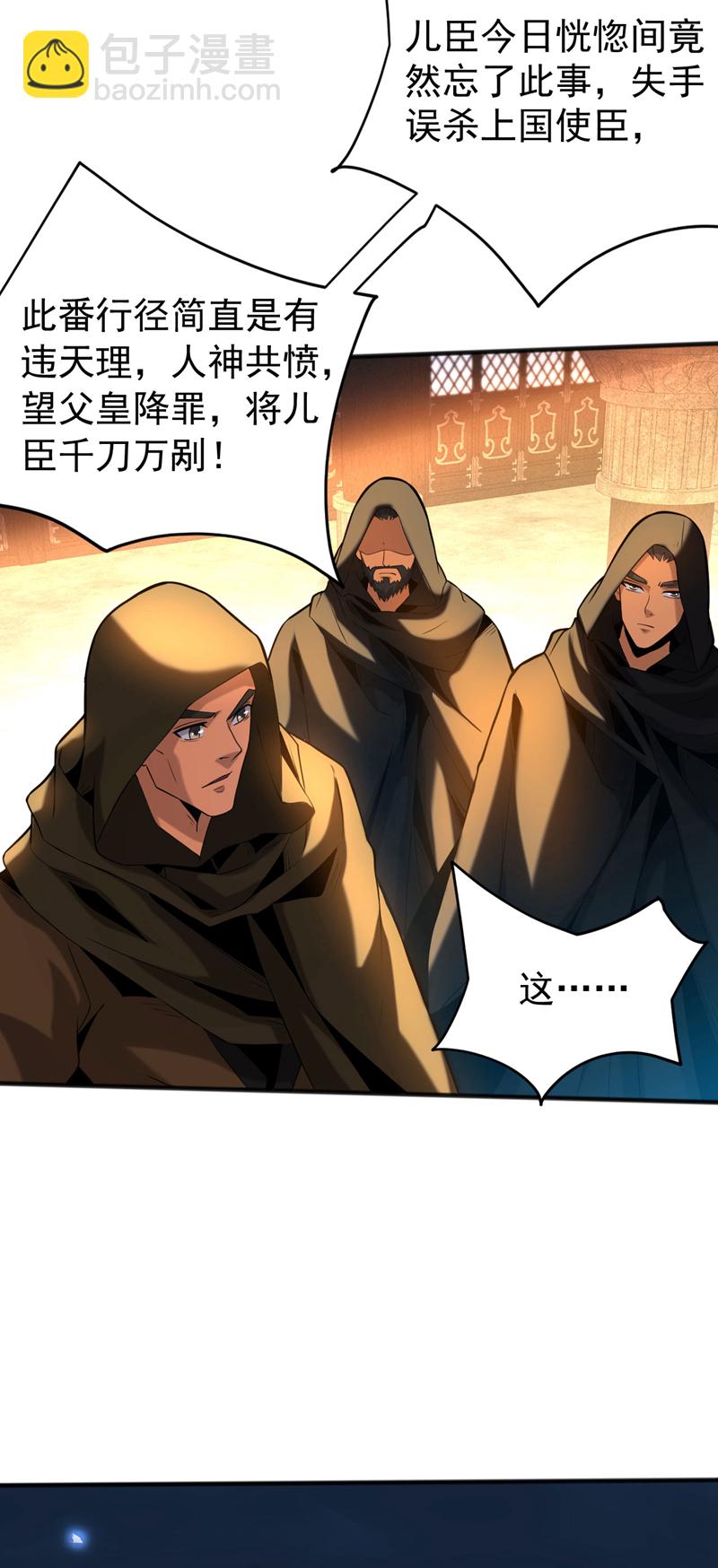 第58话 狂妄之徒！-第58话