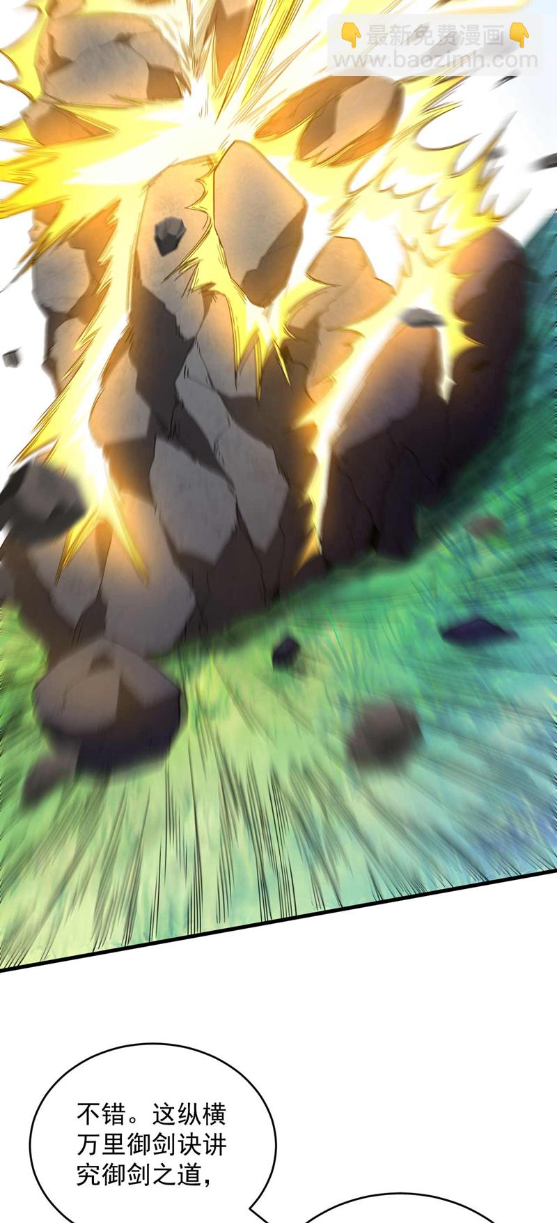 第6话 萧长老好帅！-第6话