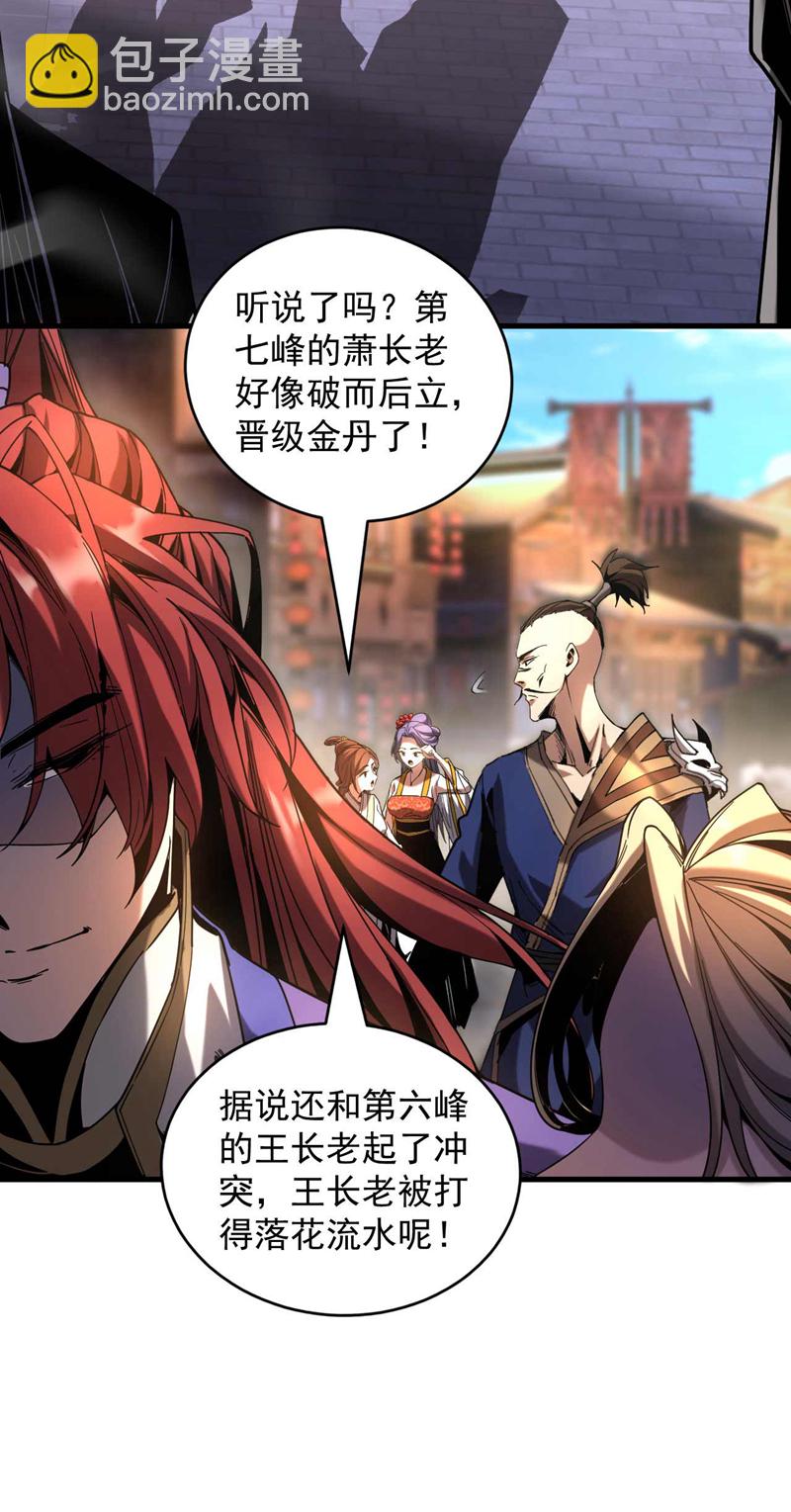 第6话 萧长老好帅！-第6话