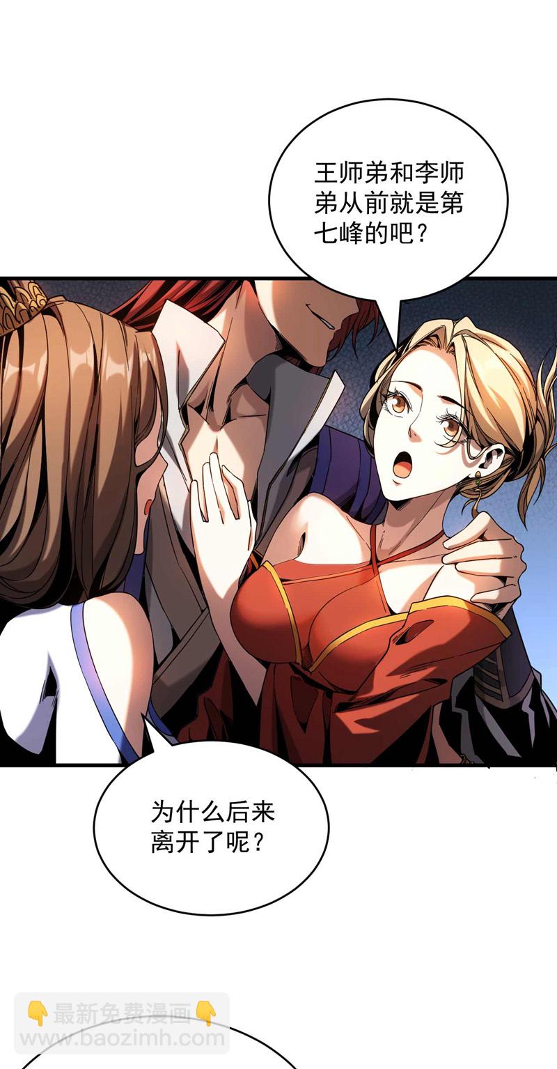 第6话 萧长老好帅！-第6话