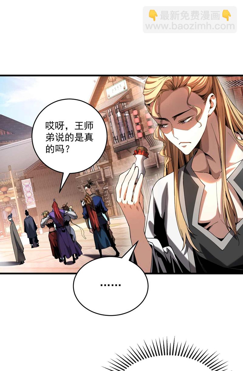 第6话 萧长老好帅！-第6话