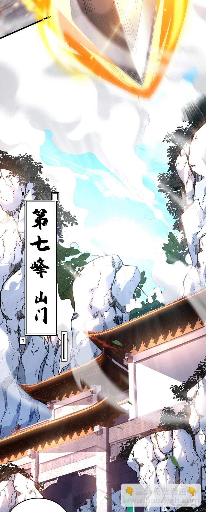 第6话 萧长老好帅！-第6话