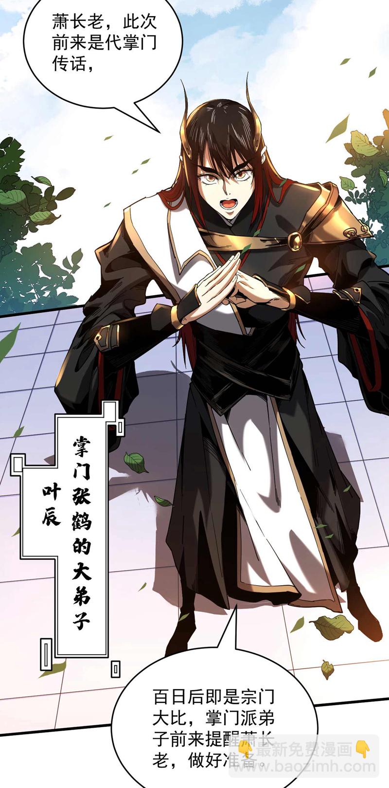 第6话 萧长老好帅！-第6话