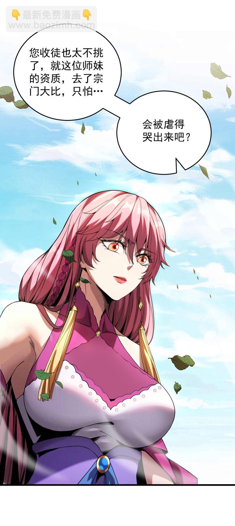 第6话 萧长老好帅！-第6话