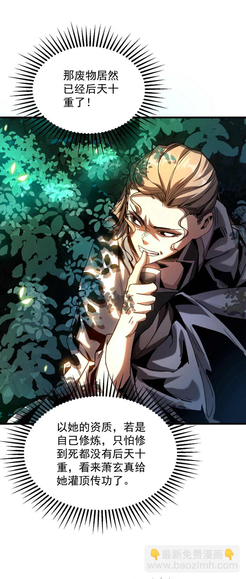 第6话 萧长老好帅！-第6话