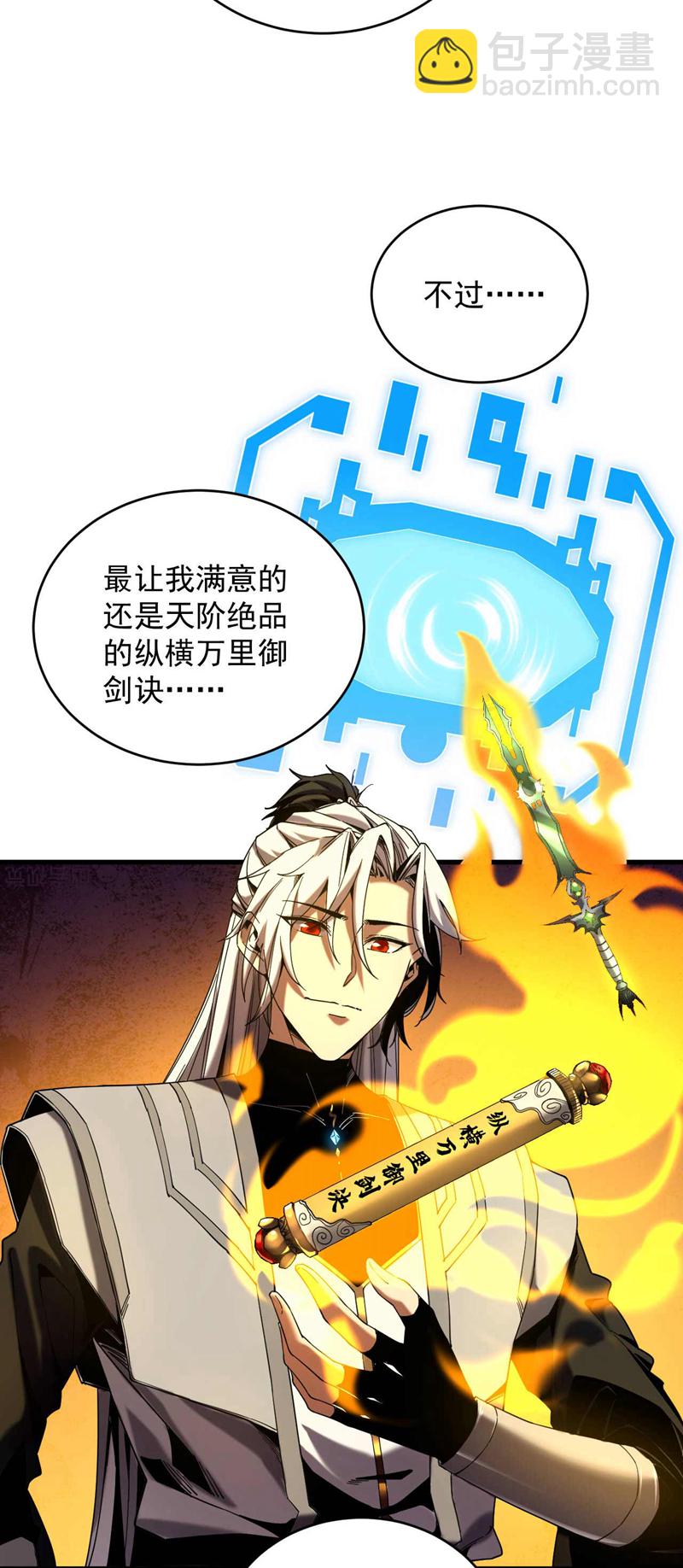 第6话 萧长老好帅！-第6话