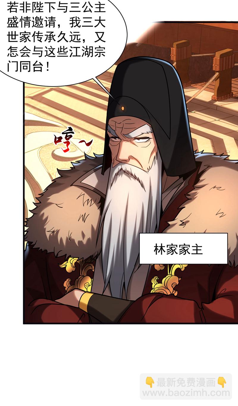 第60话 世家的底蕴-第60话