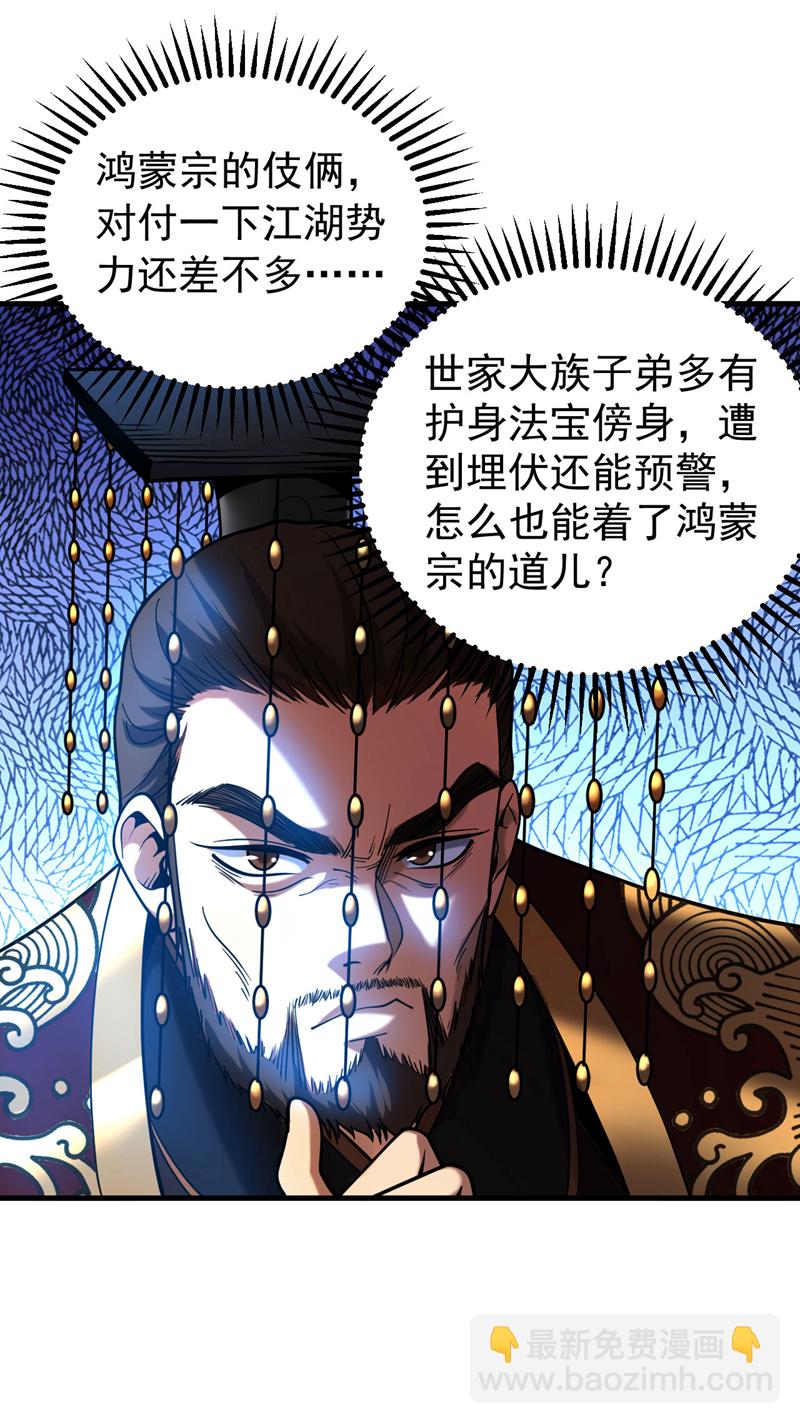 第62话 仗势欺人-第62话