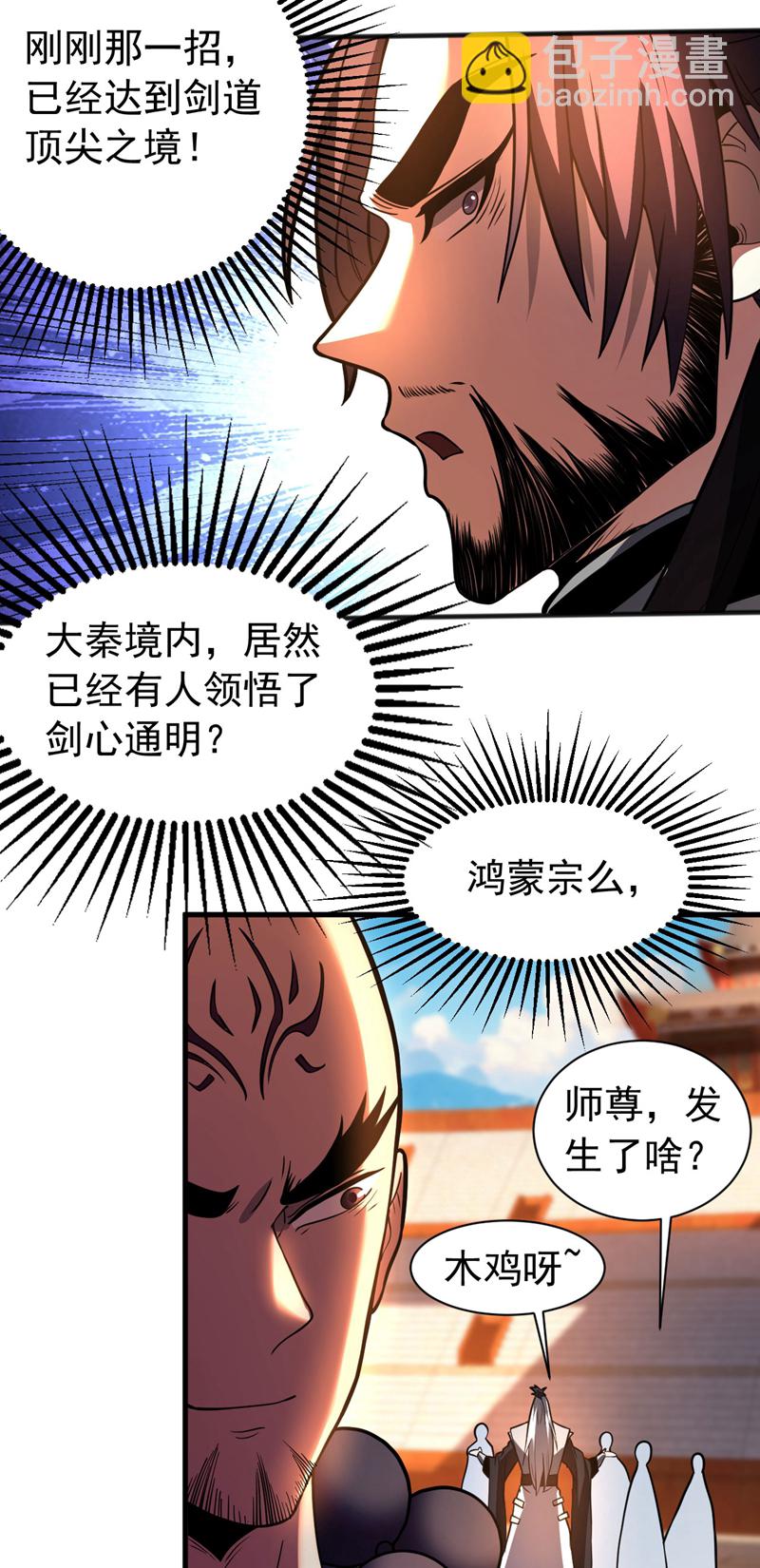 第64话 神秘强者？-第64话