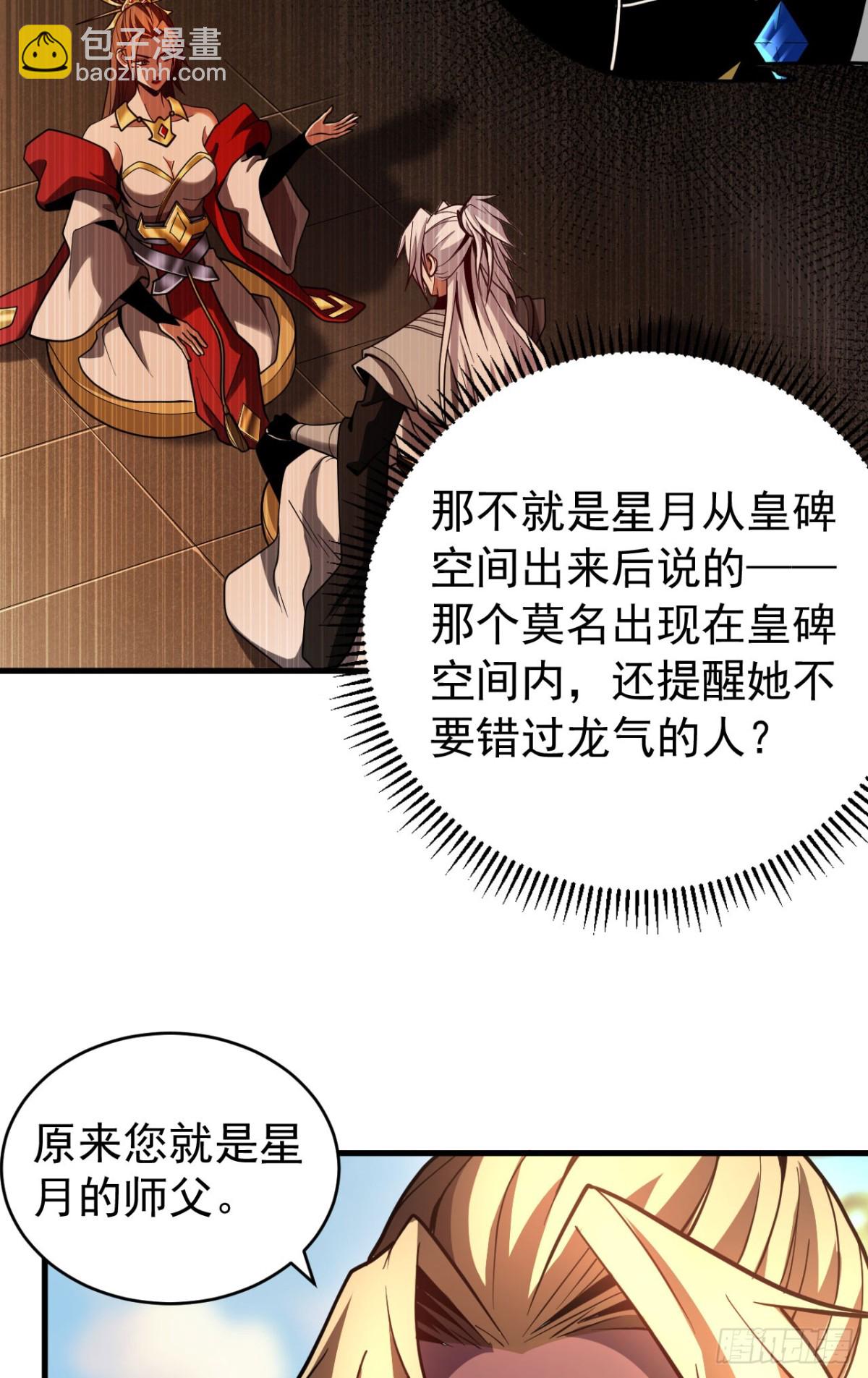 第74话 这家伙&hellip;穿越者？-第74话