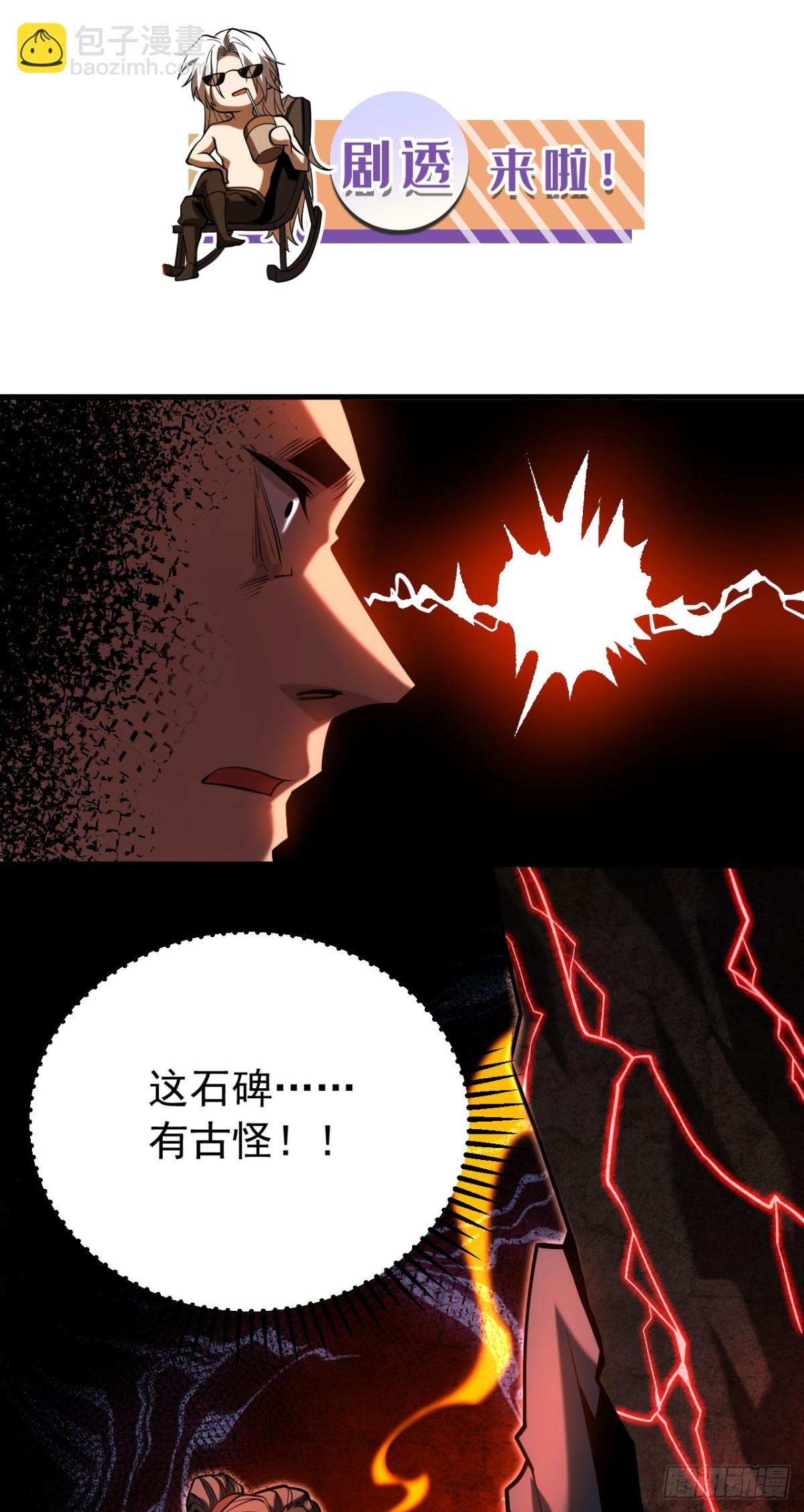 第74话 这家伙&hellip;穿越者？-第74话