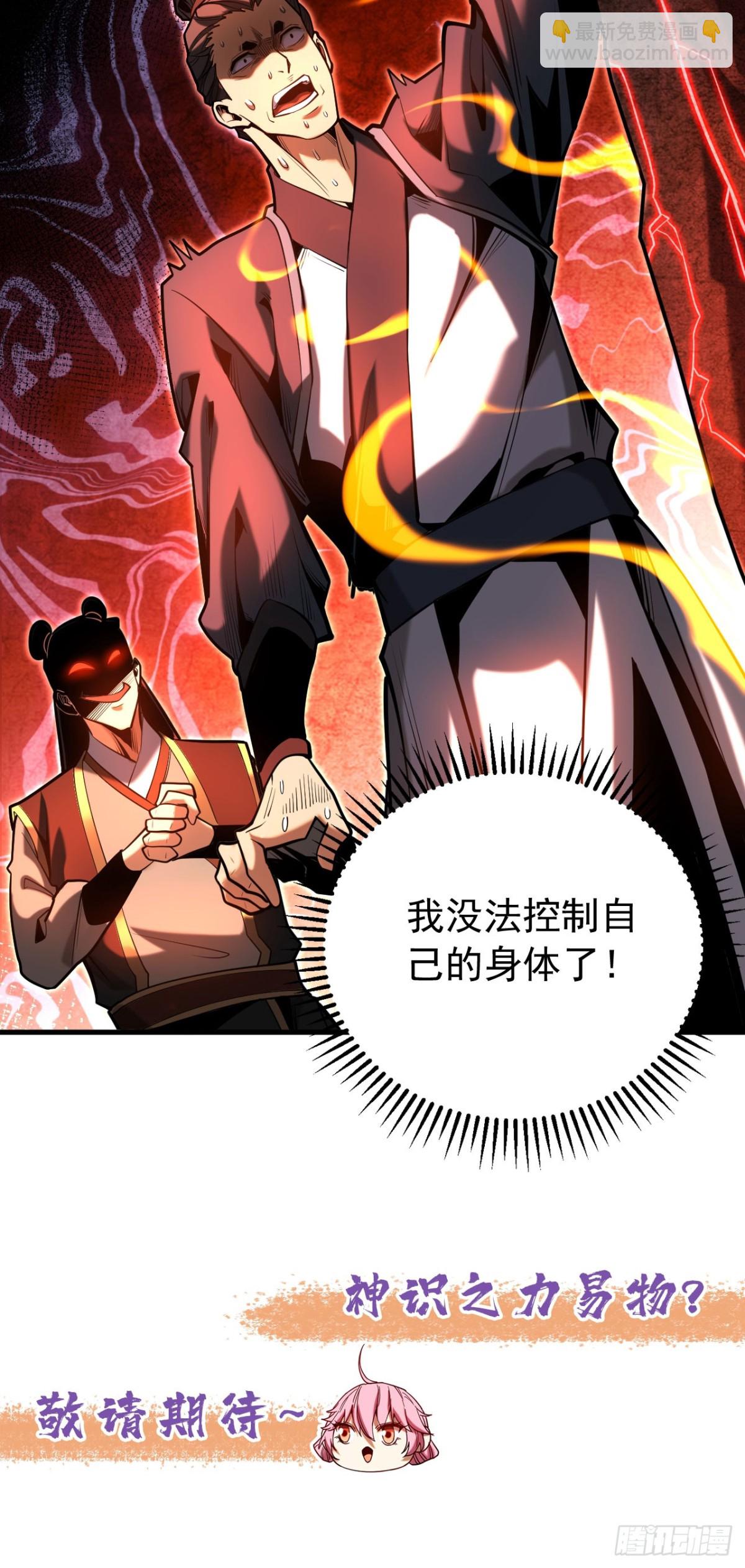 第74话 这家伙&hellip;穿越者？-第74话