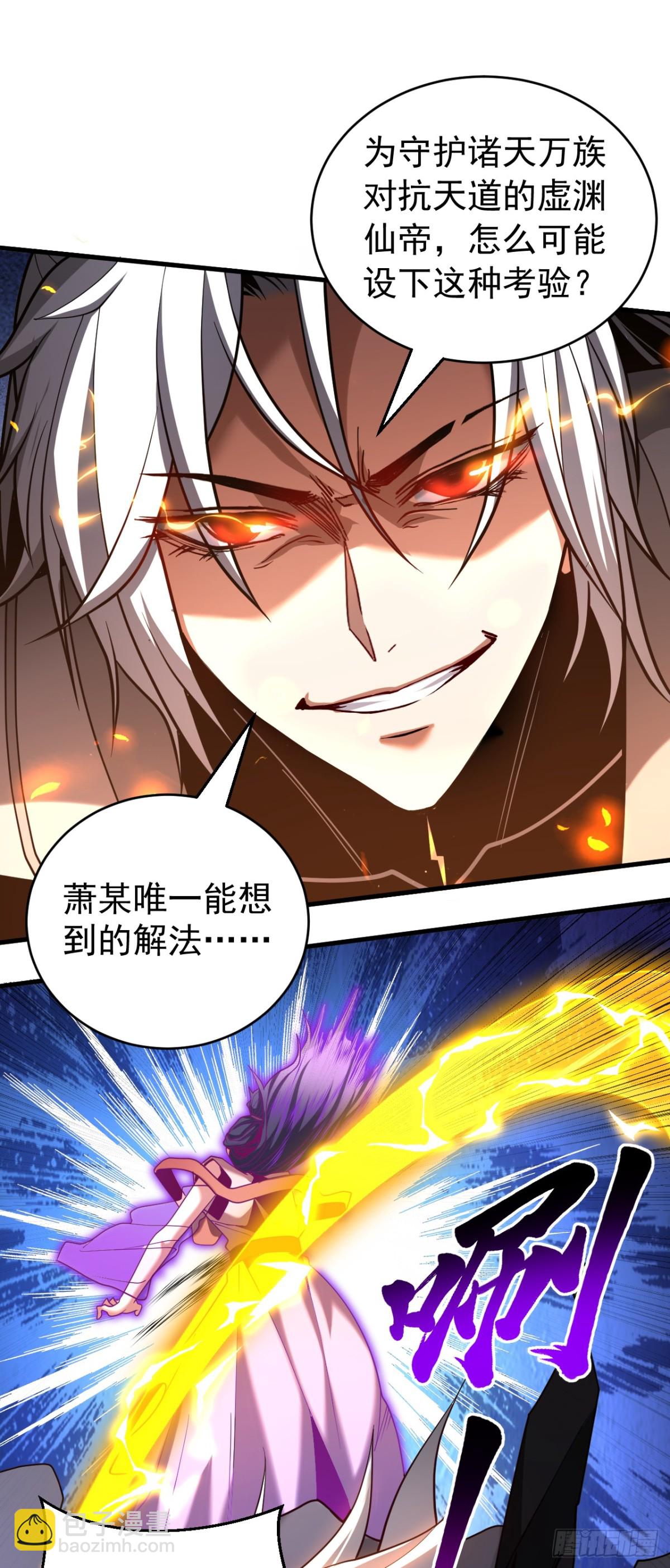 第78话 虚渊仙帝的考验-第78话