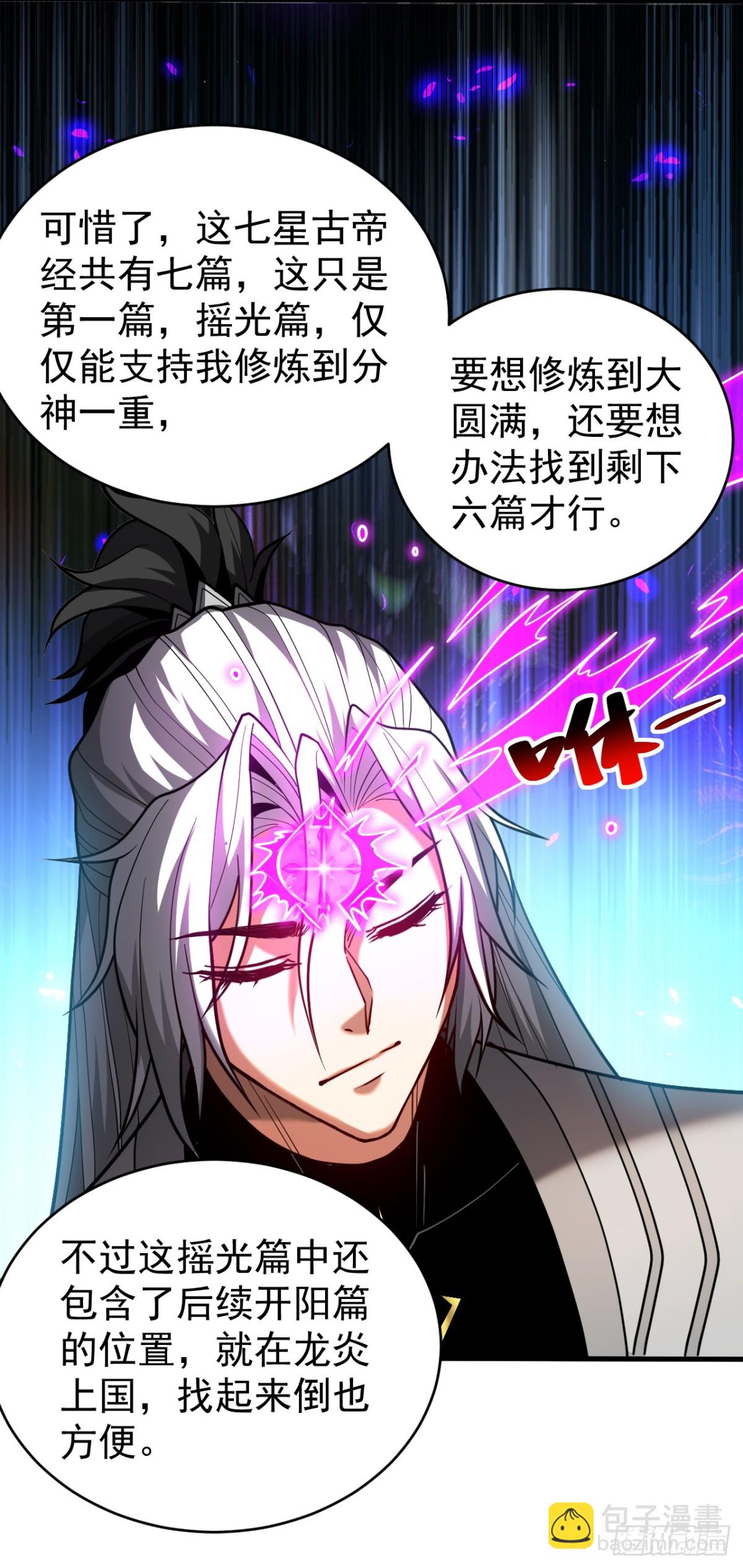 第78话 虚渊仙帝的考验-第78话