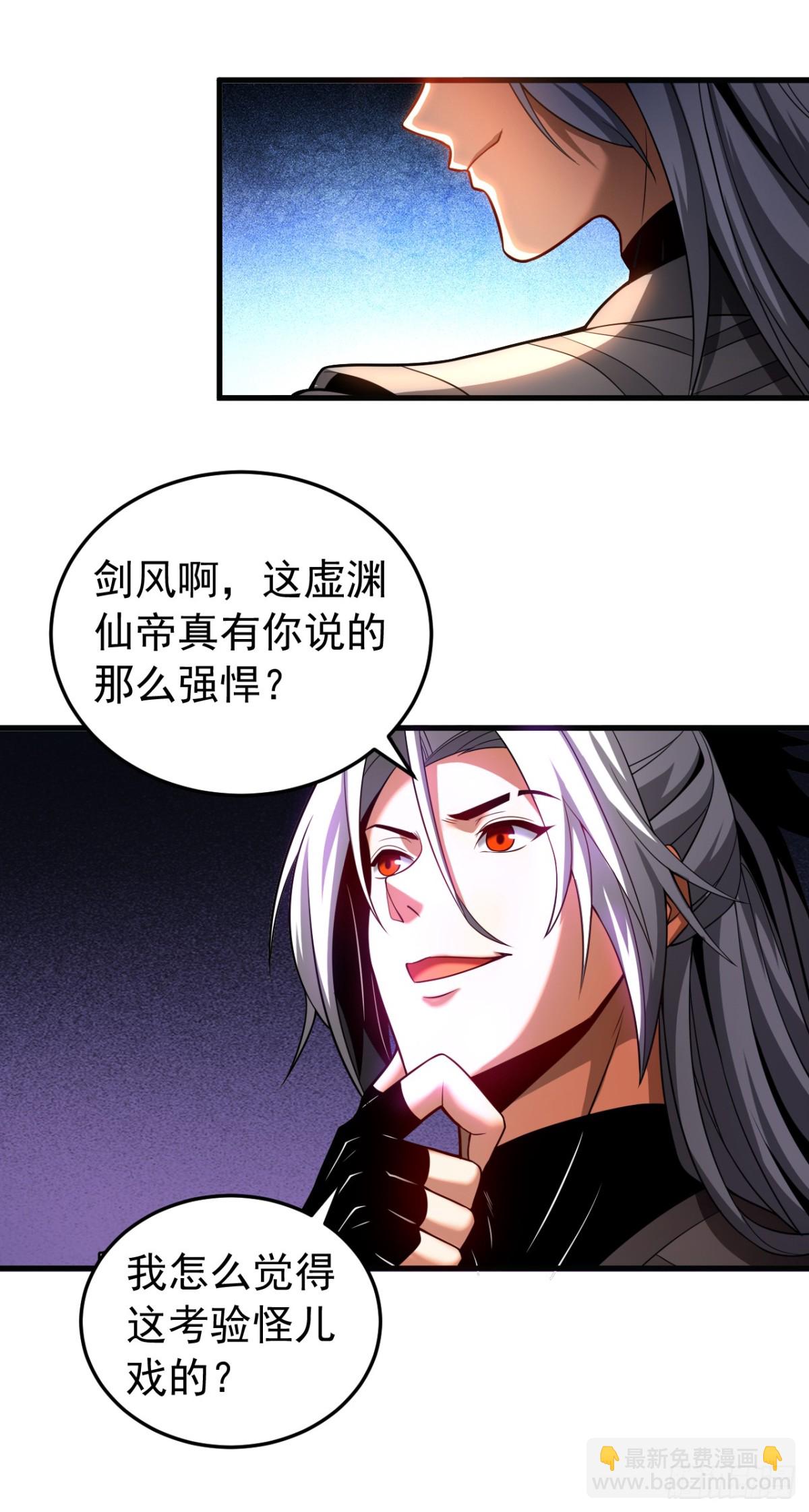 第78话 虚渊仙帝的考验-第78话