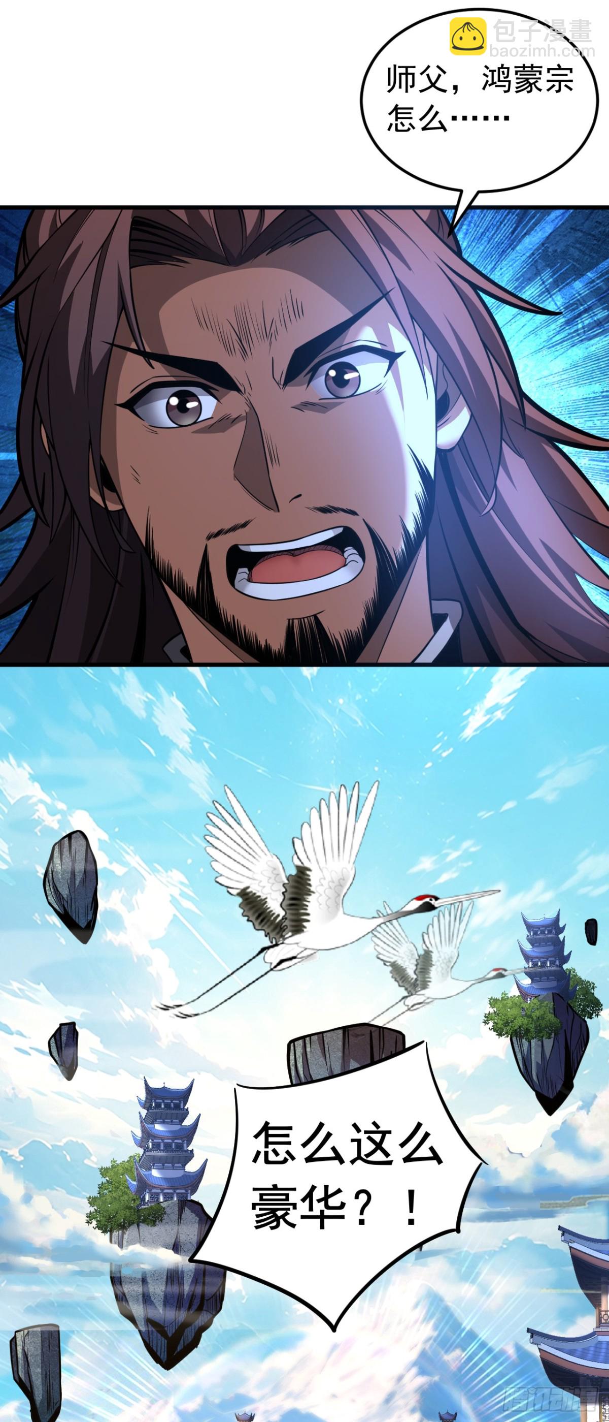 第80话 全新的鸿蒙宗-第80话