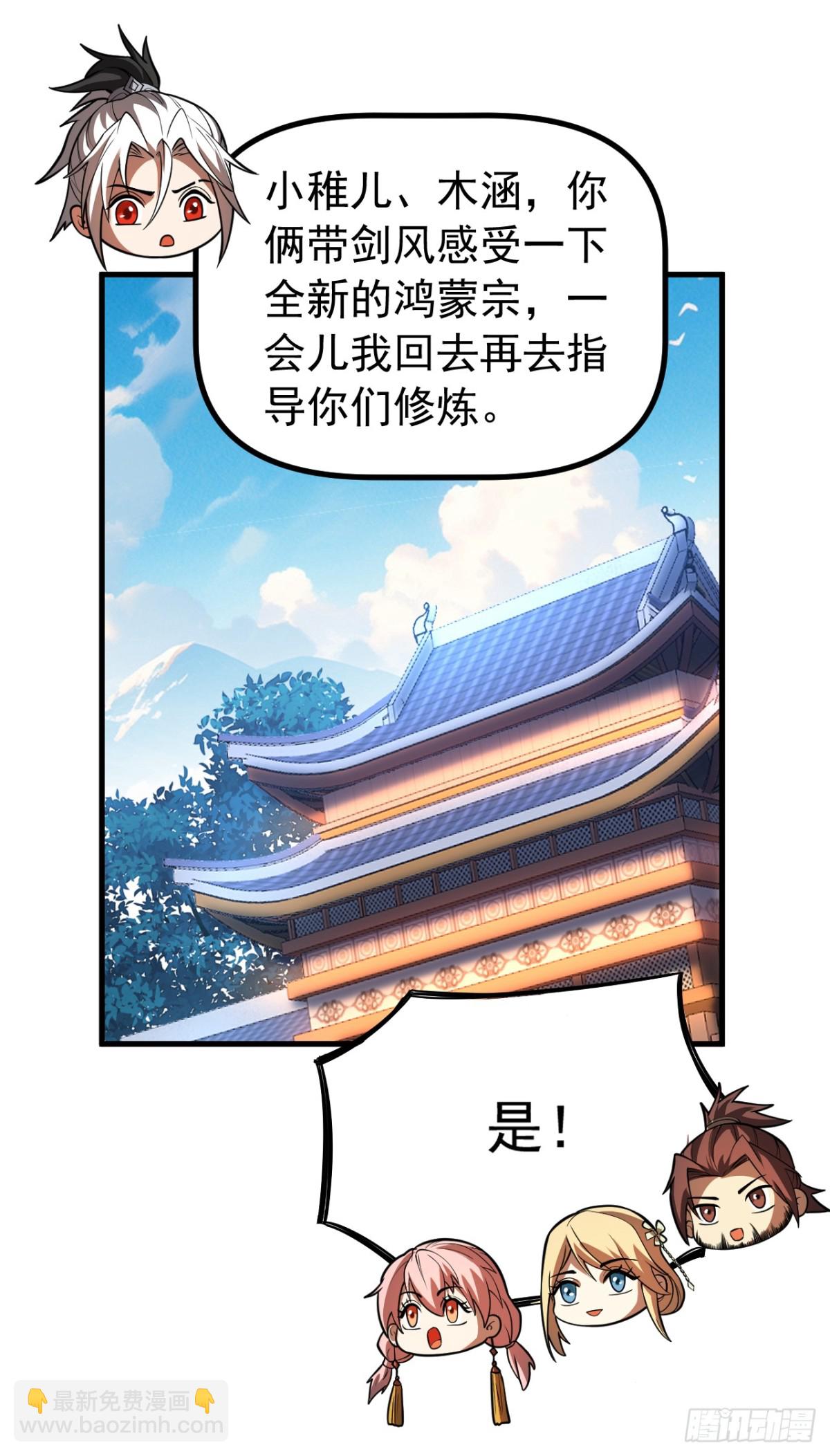 第80话 全新的鸿蒙宗-第80话