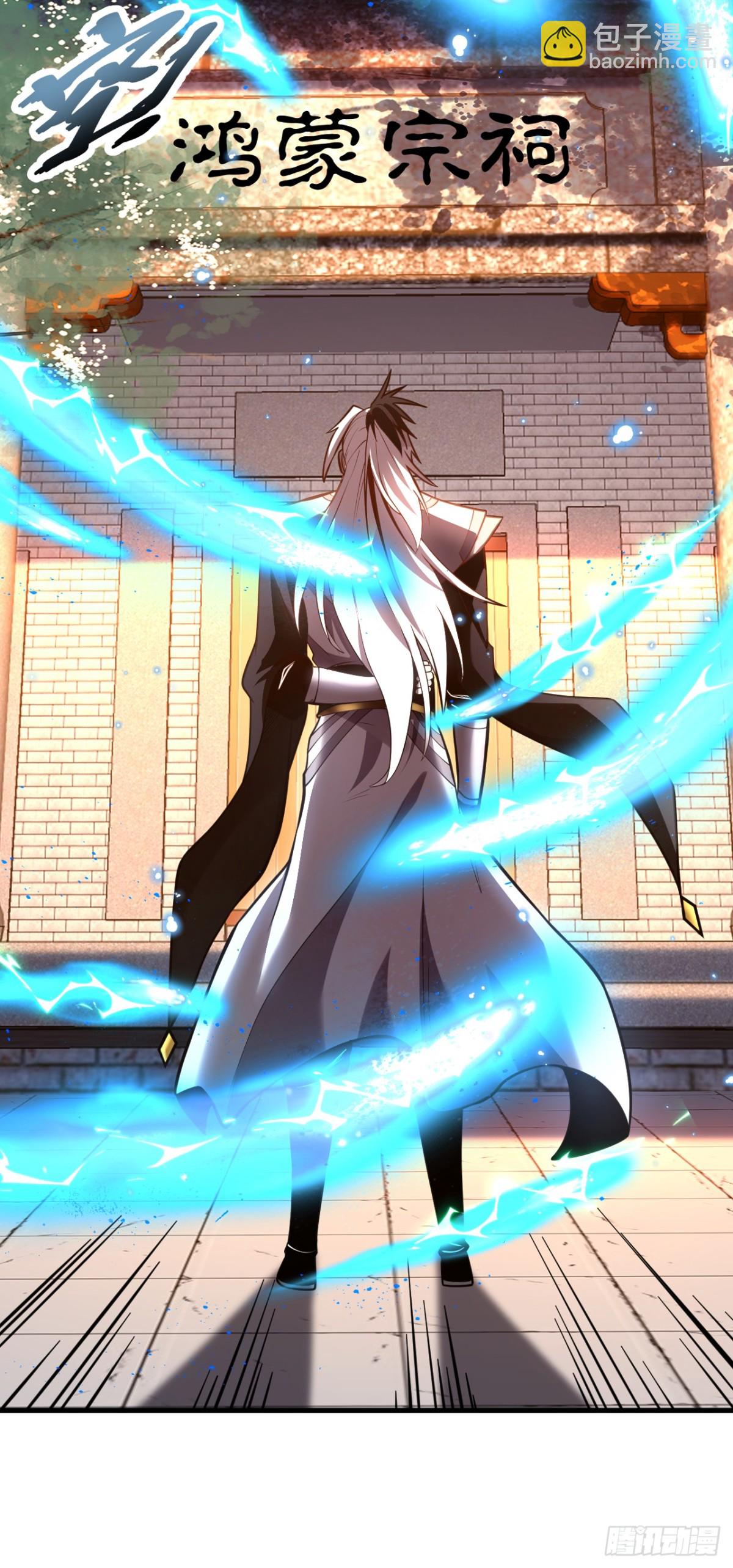 第80话 全新的鸿蒙宗-第80话