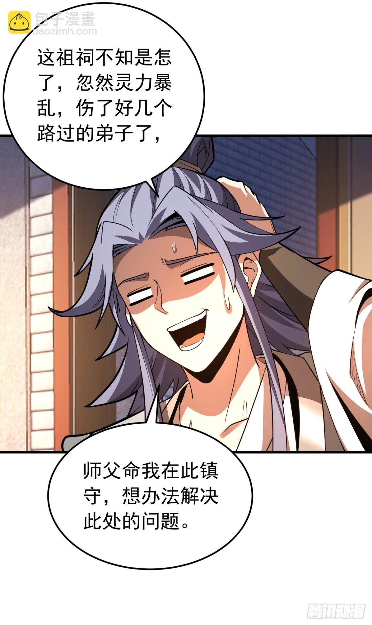 第80话 全新的鸿蒙宗-第80话