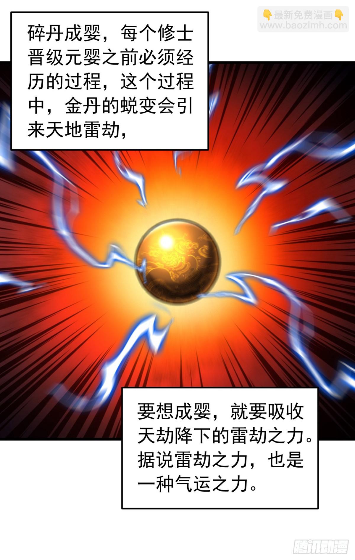 第82话 第十道雷劫-第82话