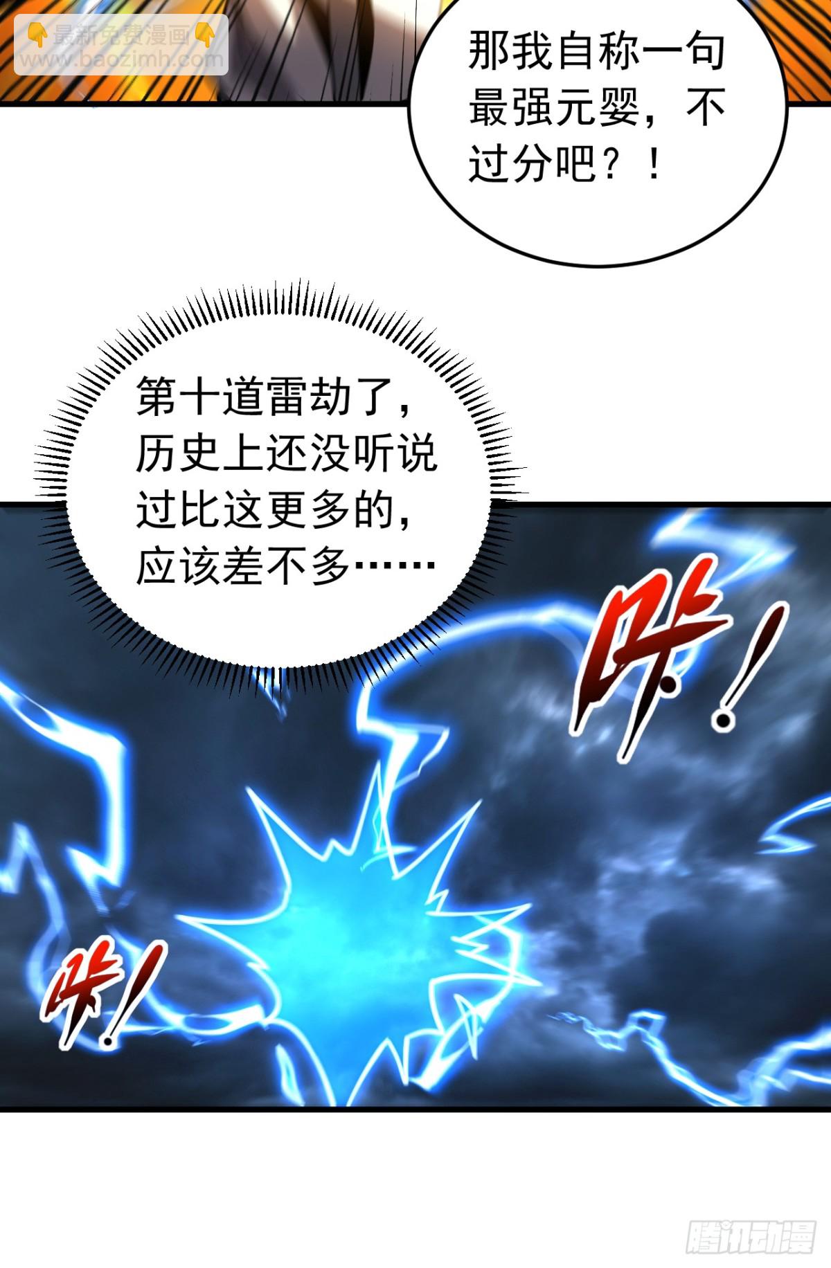 第82话 第十道雷劫-第82话