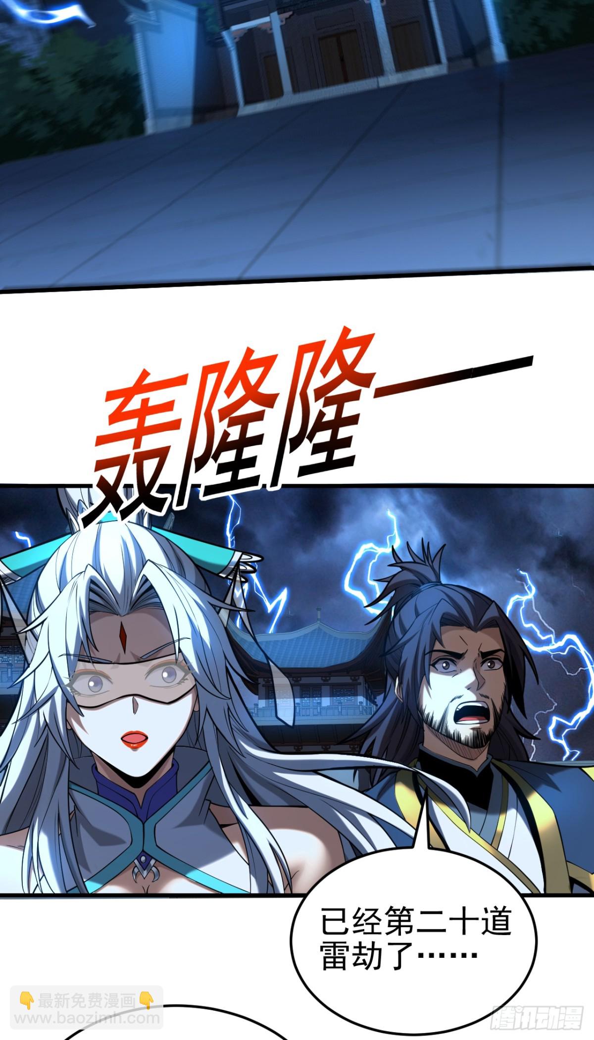 第82话 第十道雷劫-第82话