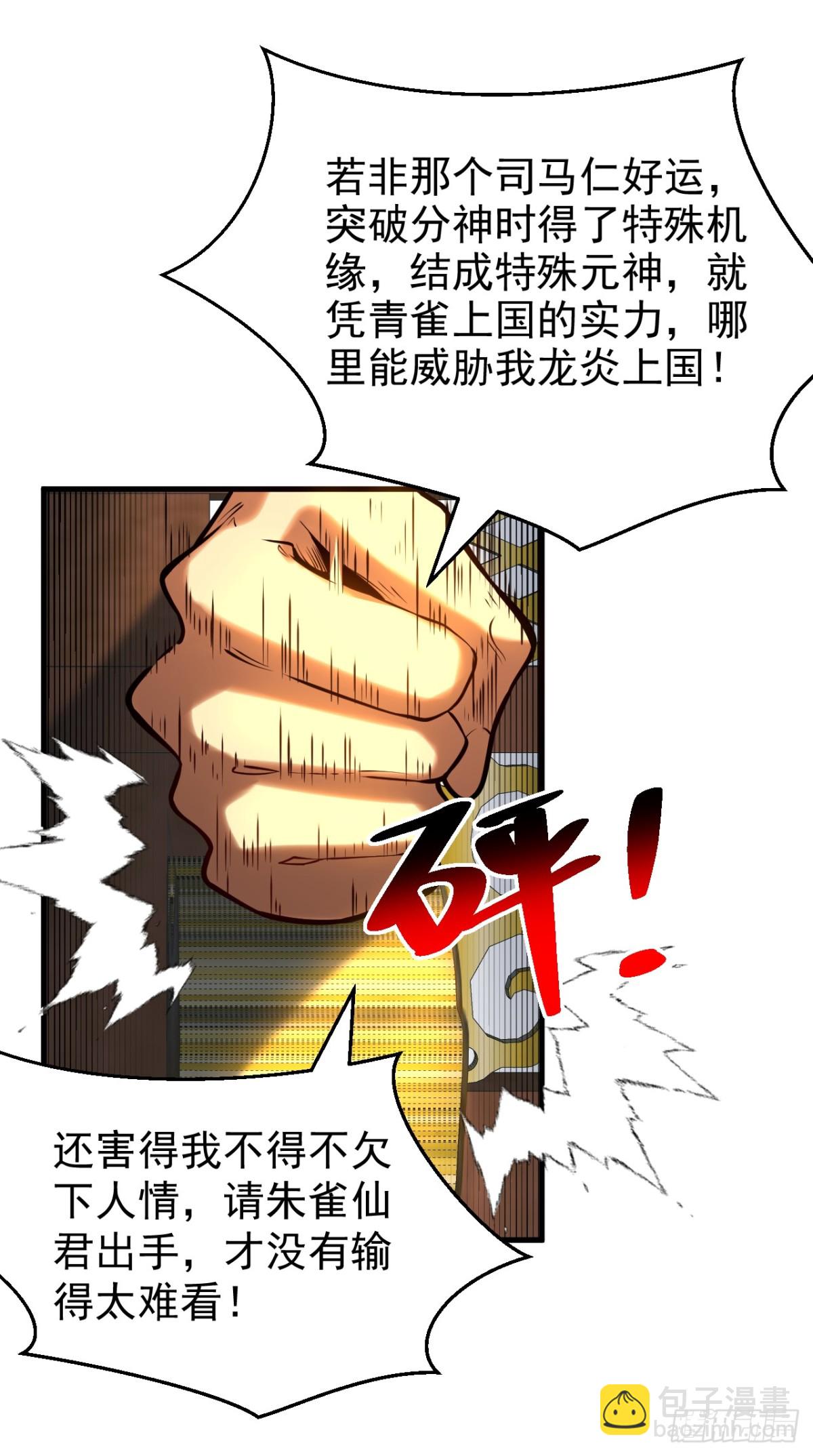 第86话 凤族血脉-第86话