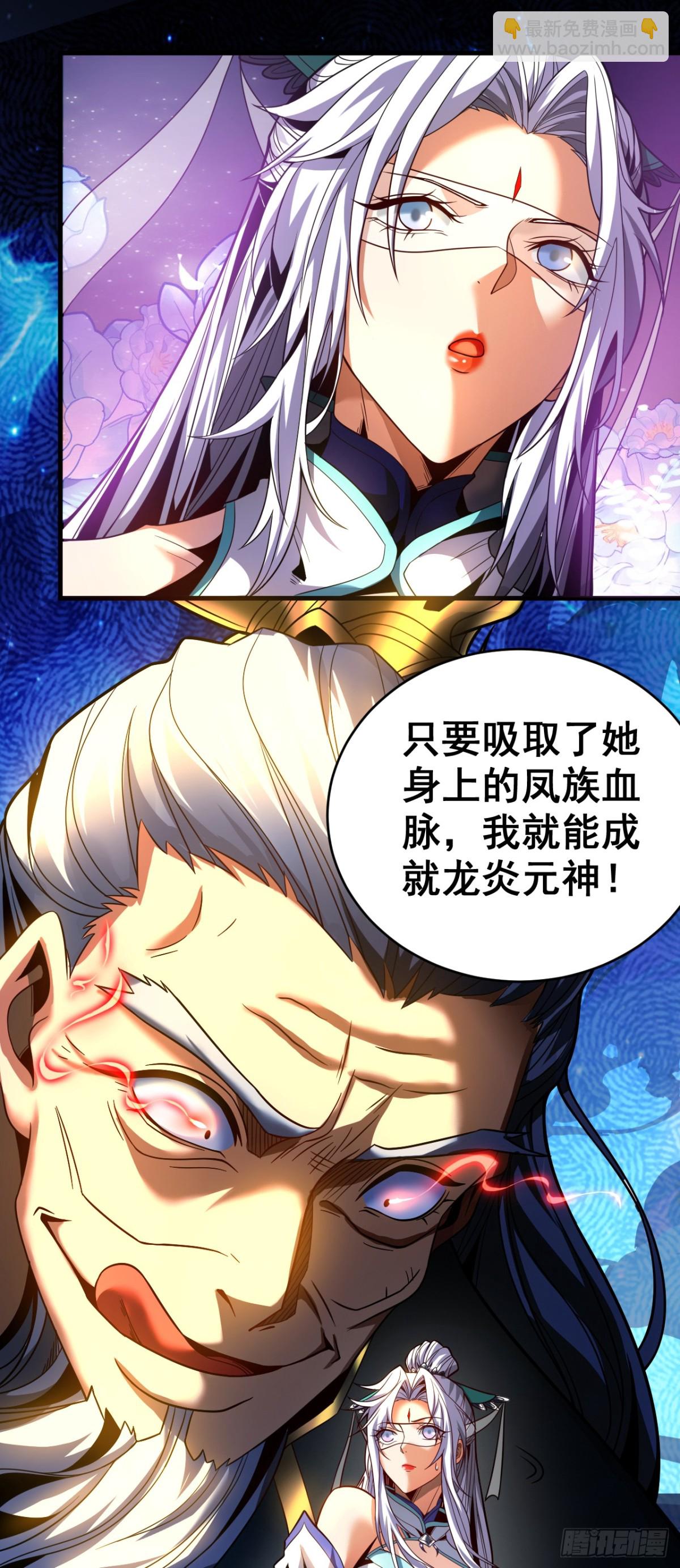 第86话 凤族血脉-第86话