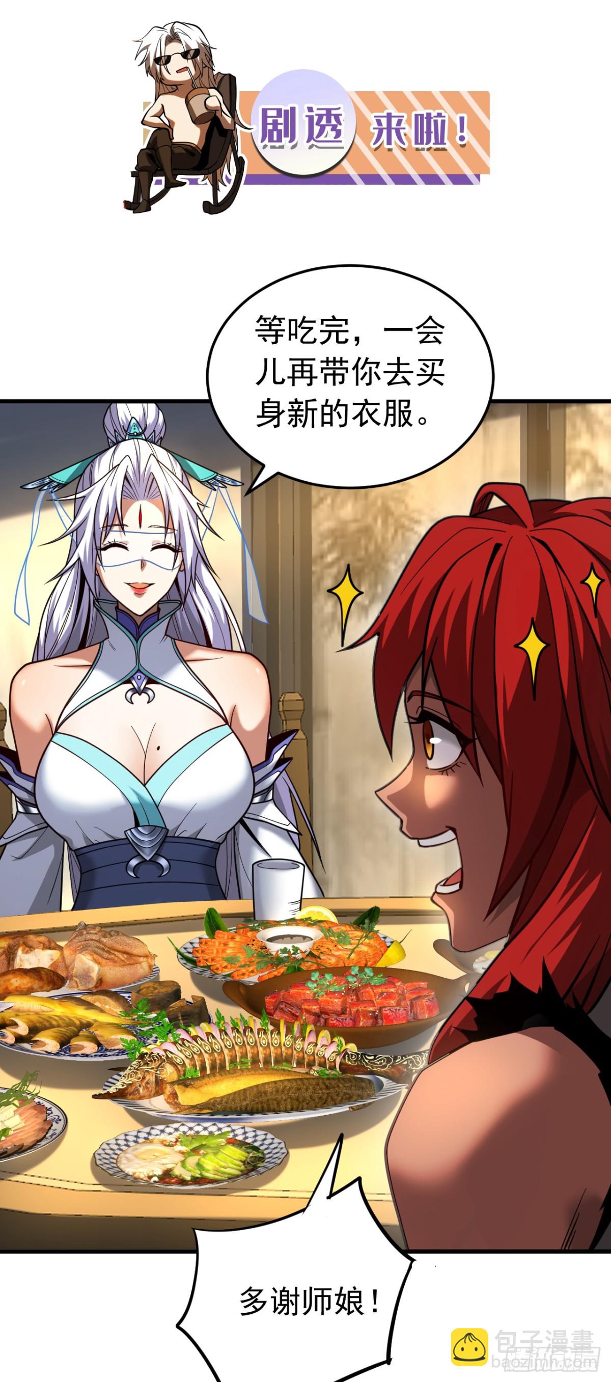 第86话 凤族血脉-第86话