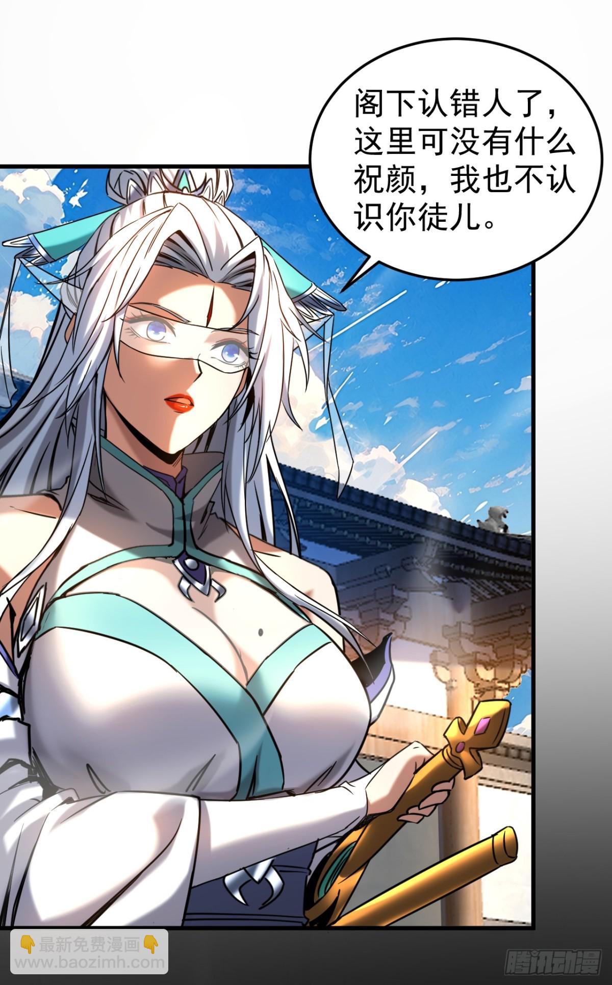 第90话 做我的奴隶如何！-第90话