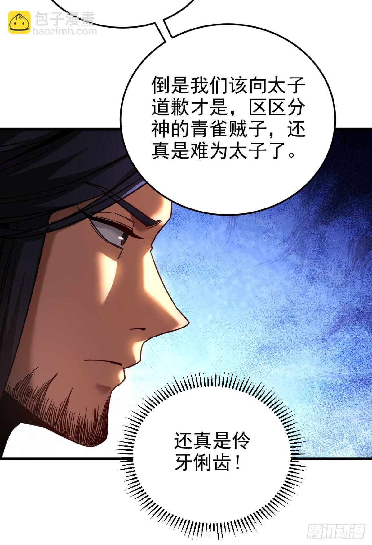 第92话 他的垫脚石-第92话