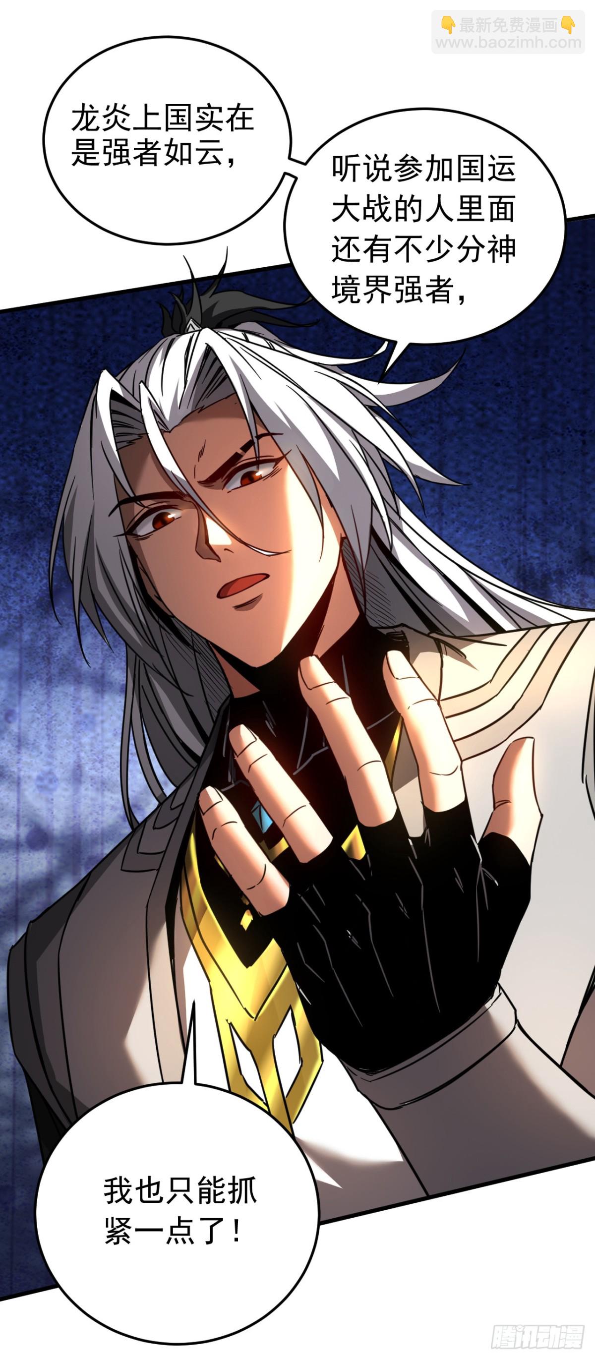 第92话 他的垫脚石-第92话