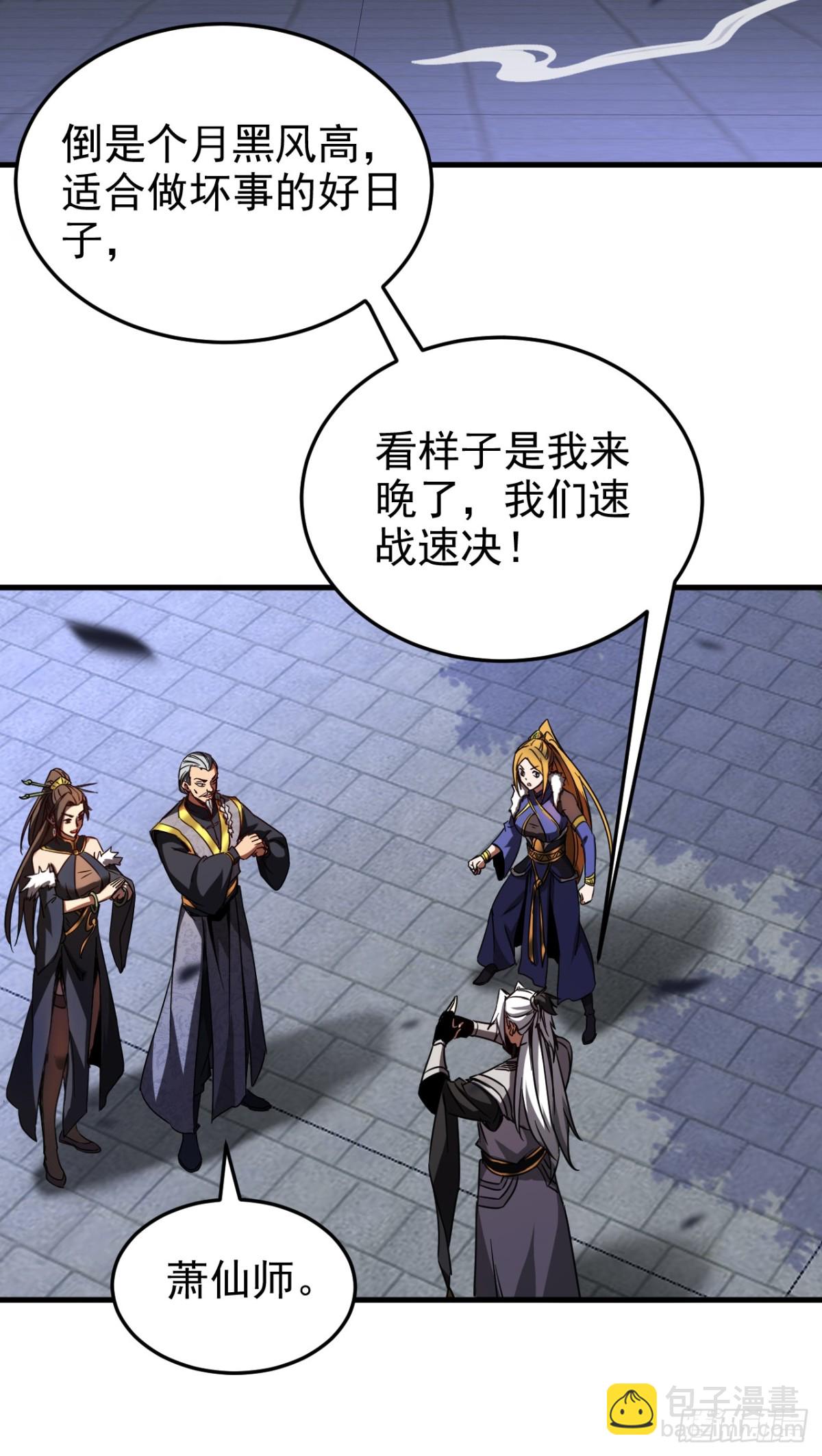 第92话 他的垫脚石-第92话