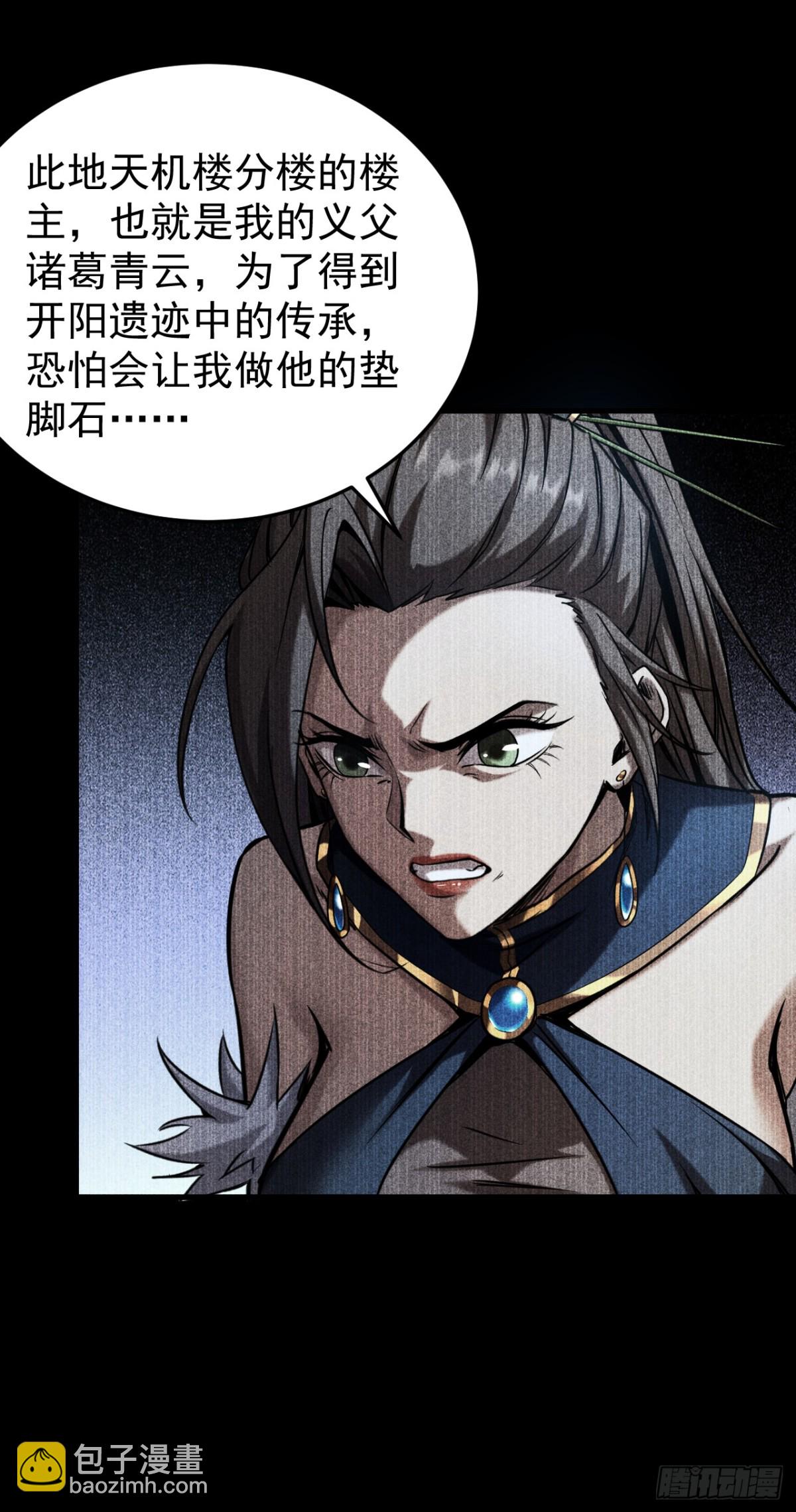 第92话 他的垫脚石-第92话