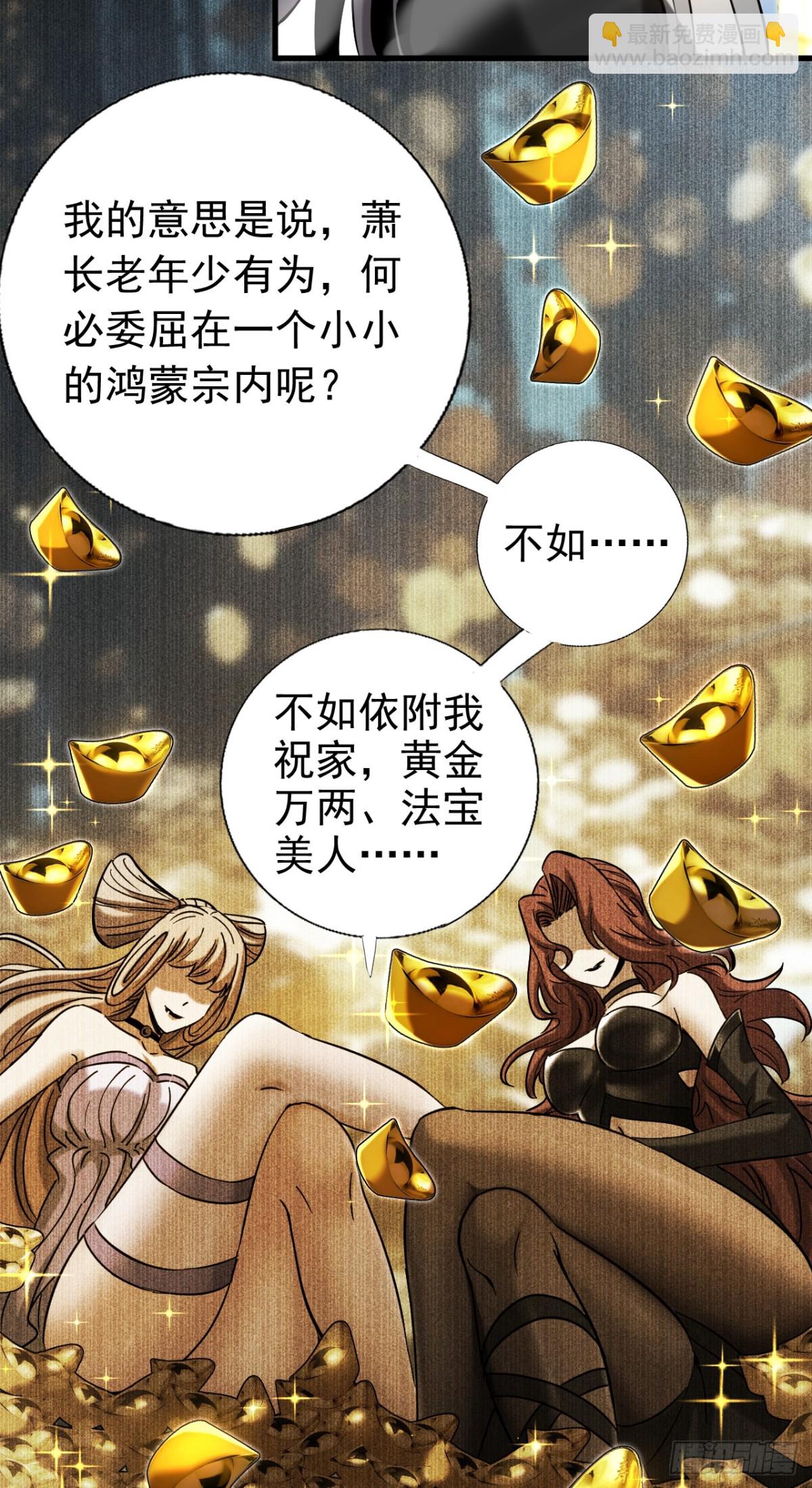 第98话 想招揽我？-第98话