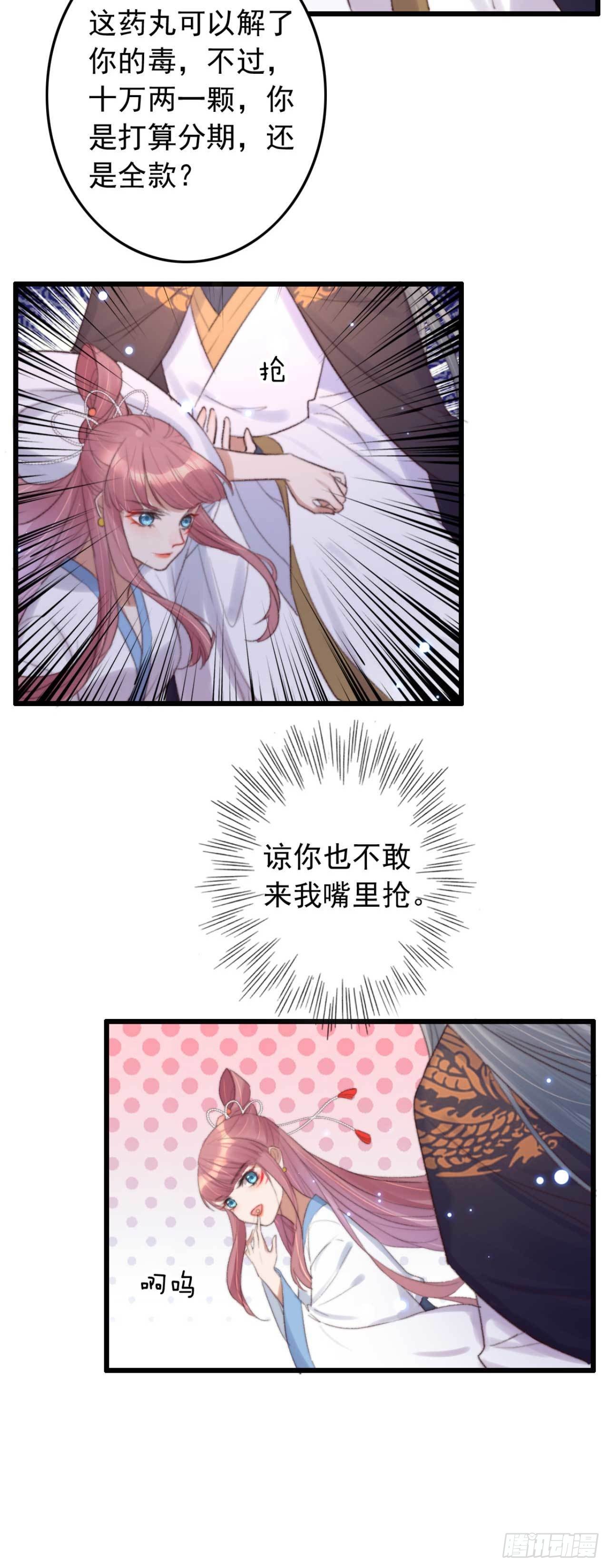 第2话 分期还是全款-第2话