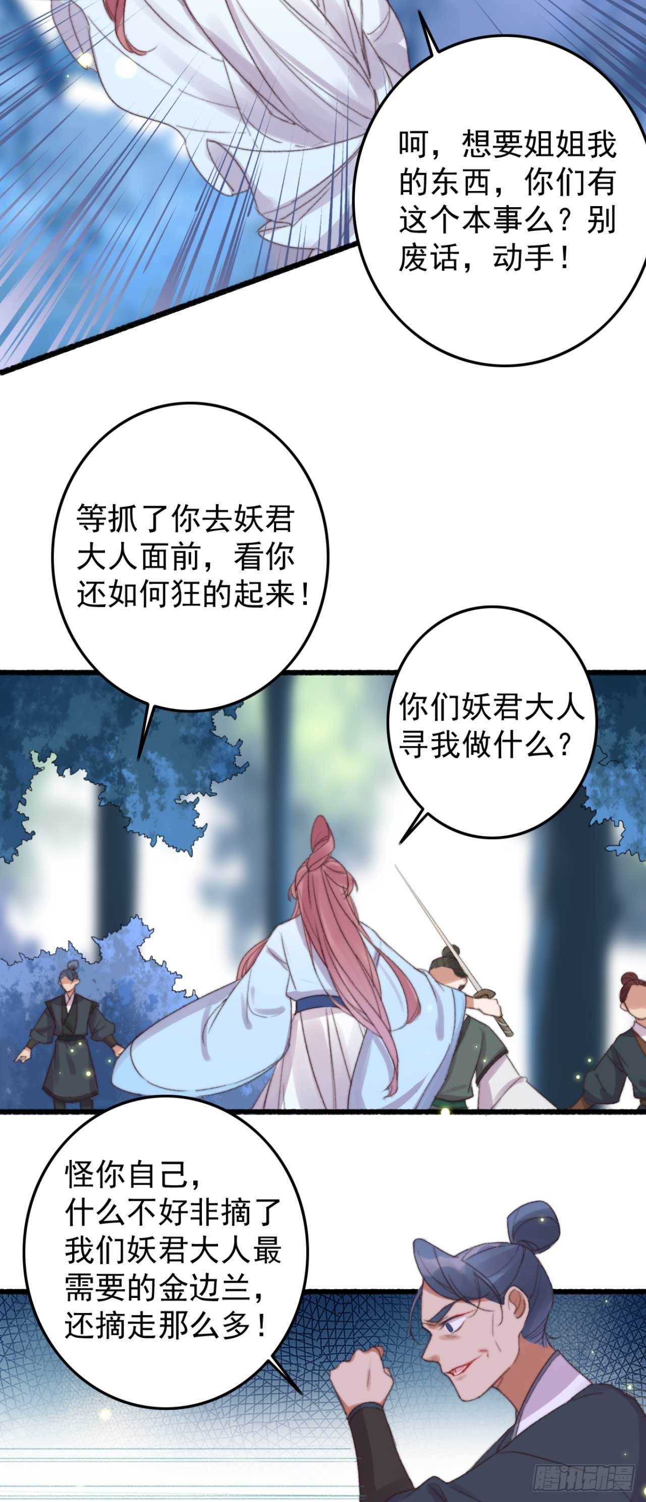 第14话 遇袭-第14话