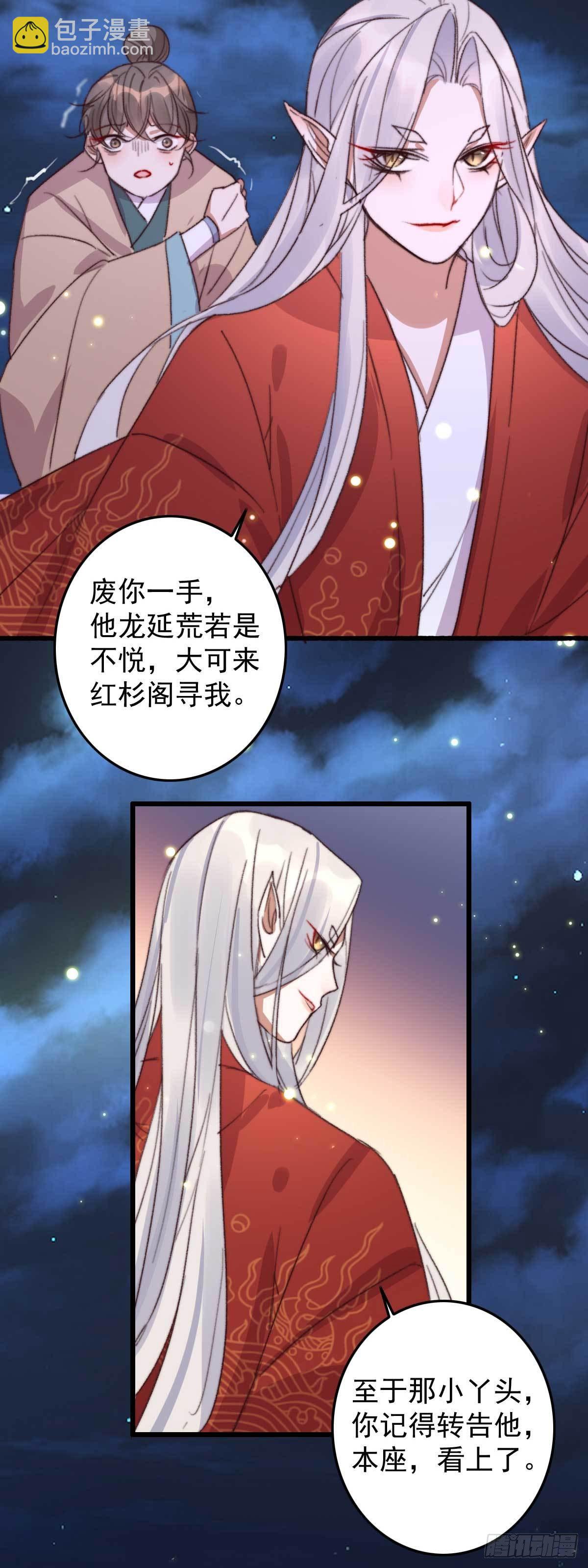 第20话 招惹妖君-第20话