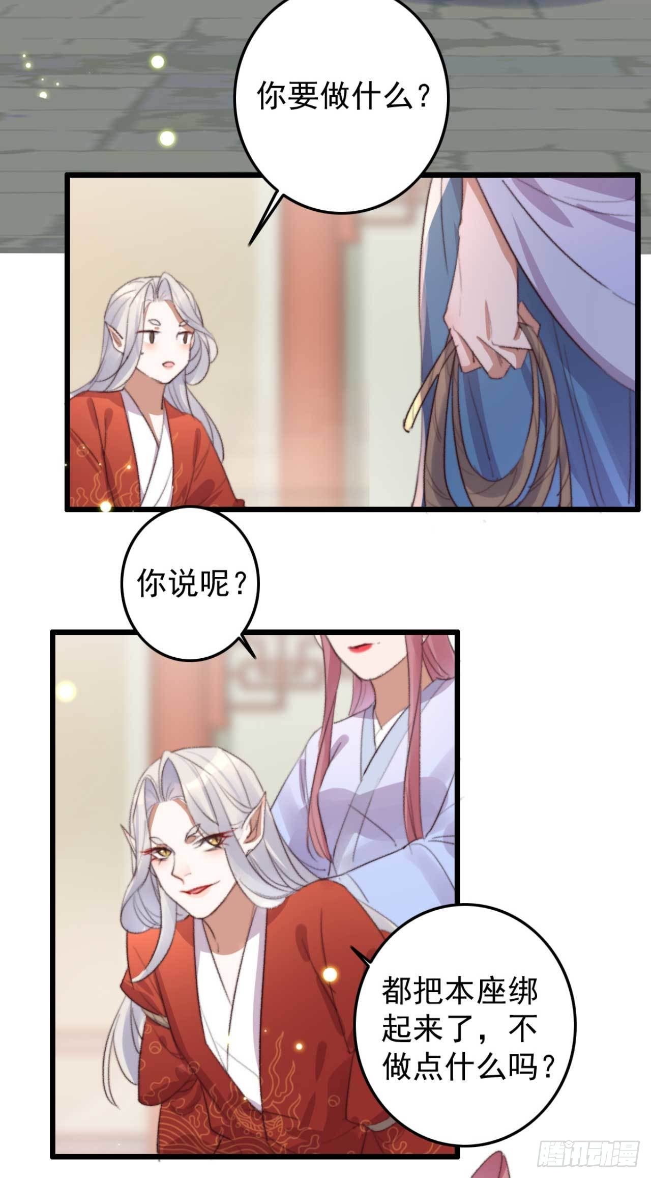 第22话 妖君的侍妾-第22话