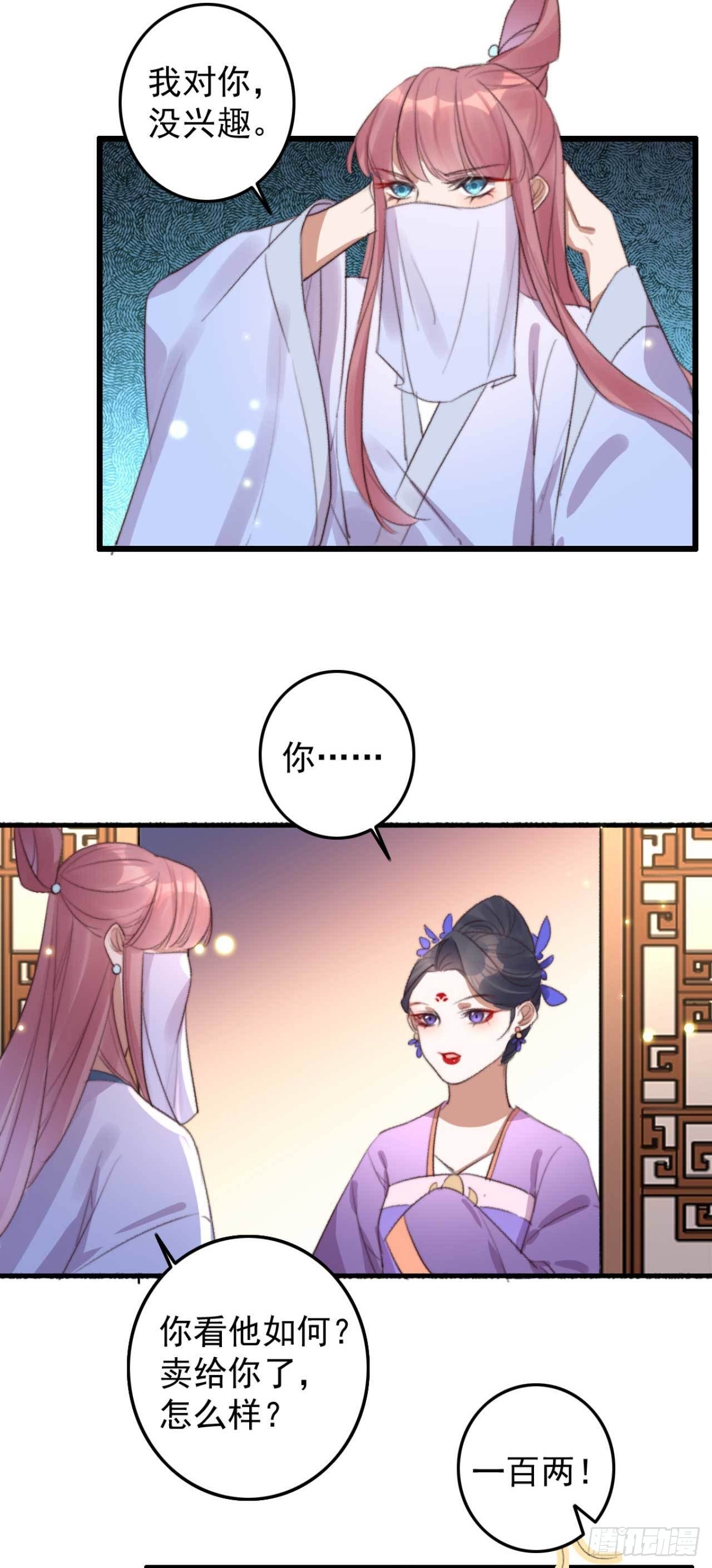 第22话 妖君的侍妾-第22话