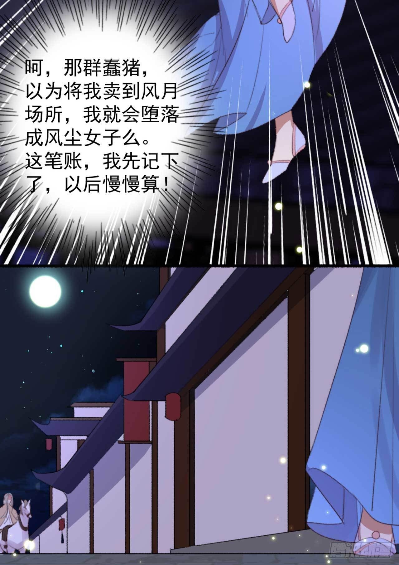 第22话 妖君的侍妾-第22话