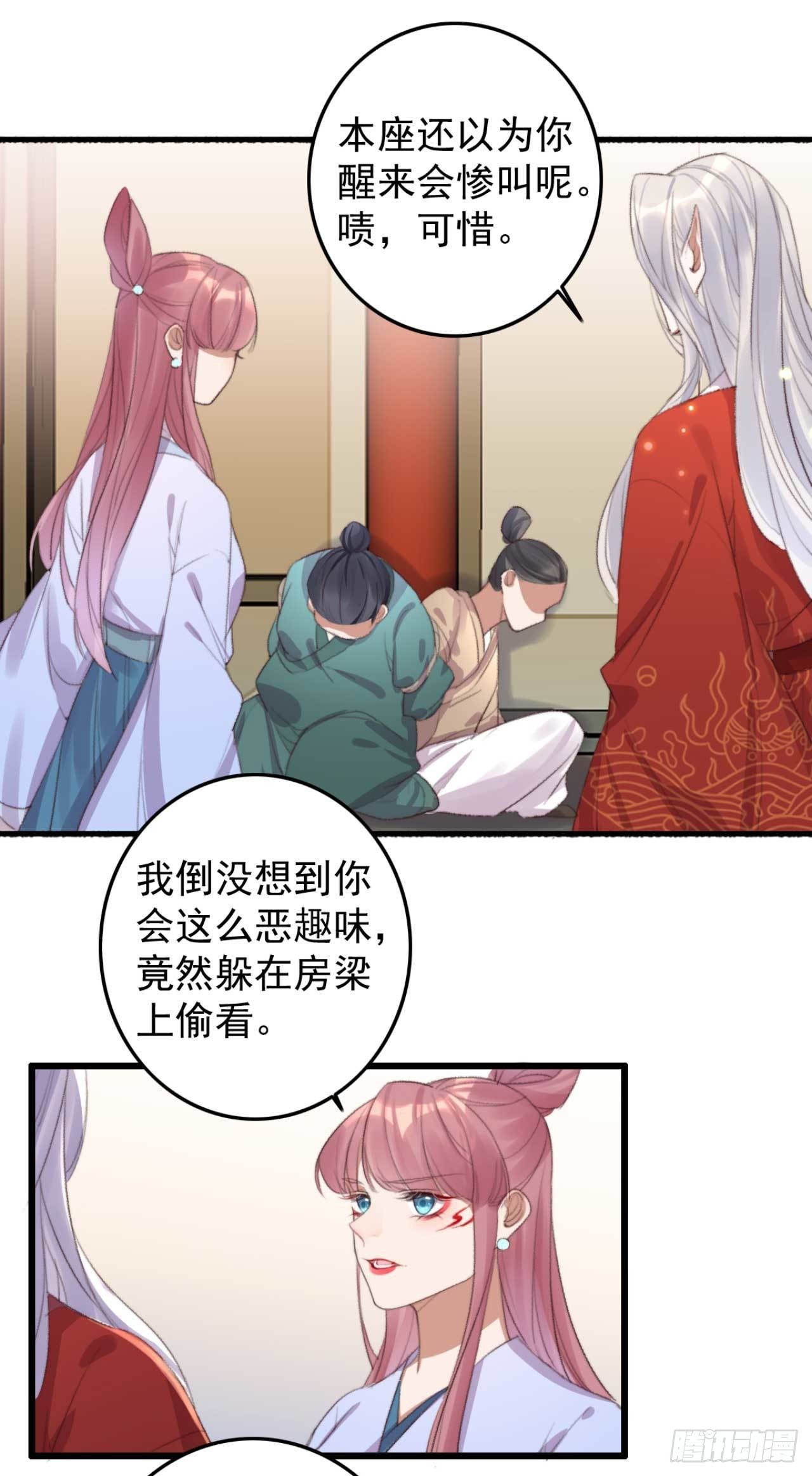 第22话 妖君的侍妾-第22话