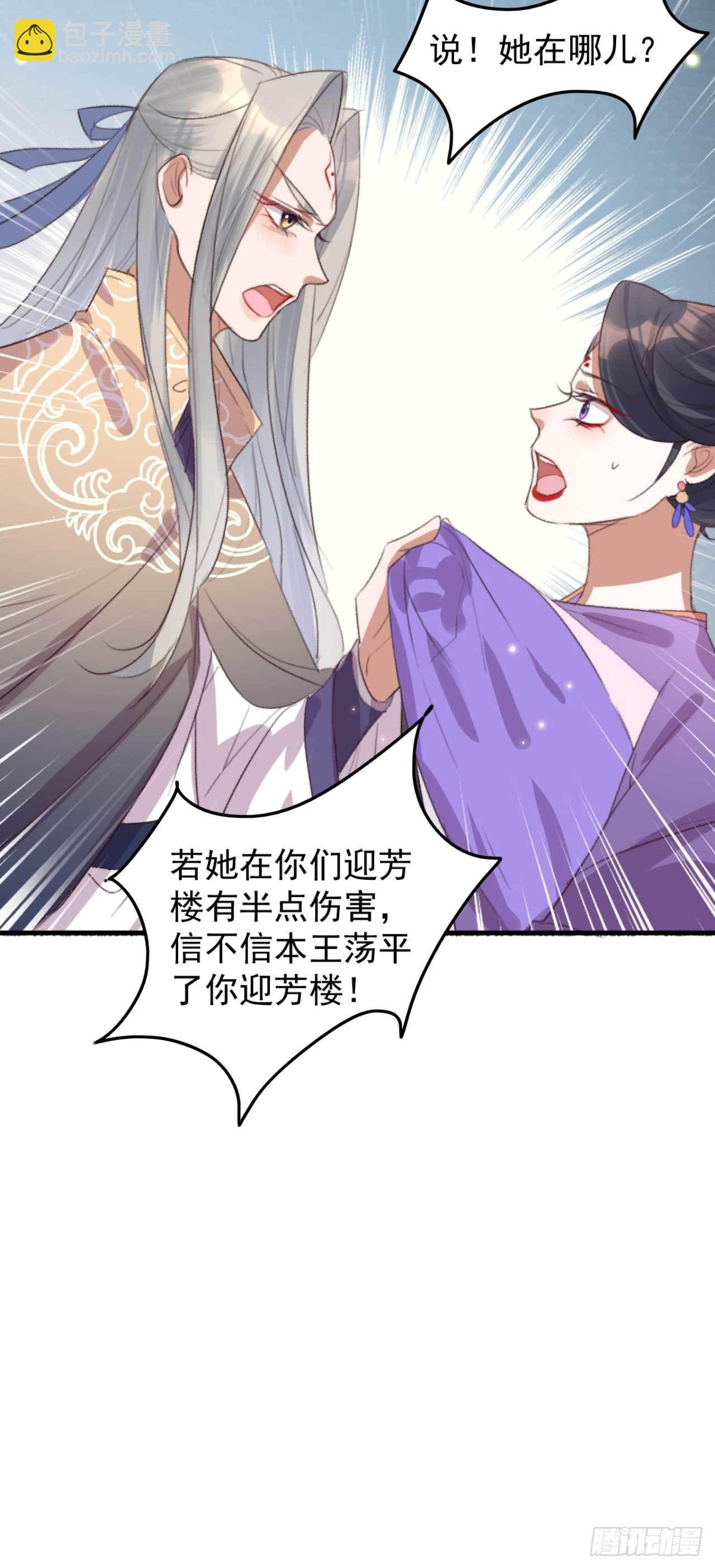 第22话 妖君的侍妾-第22话